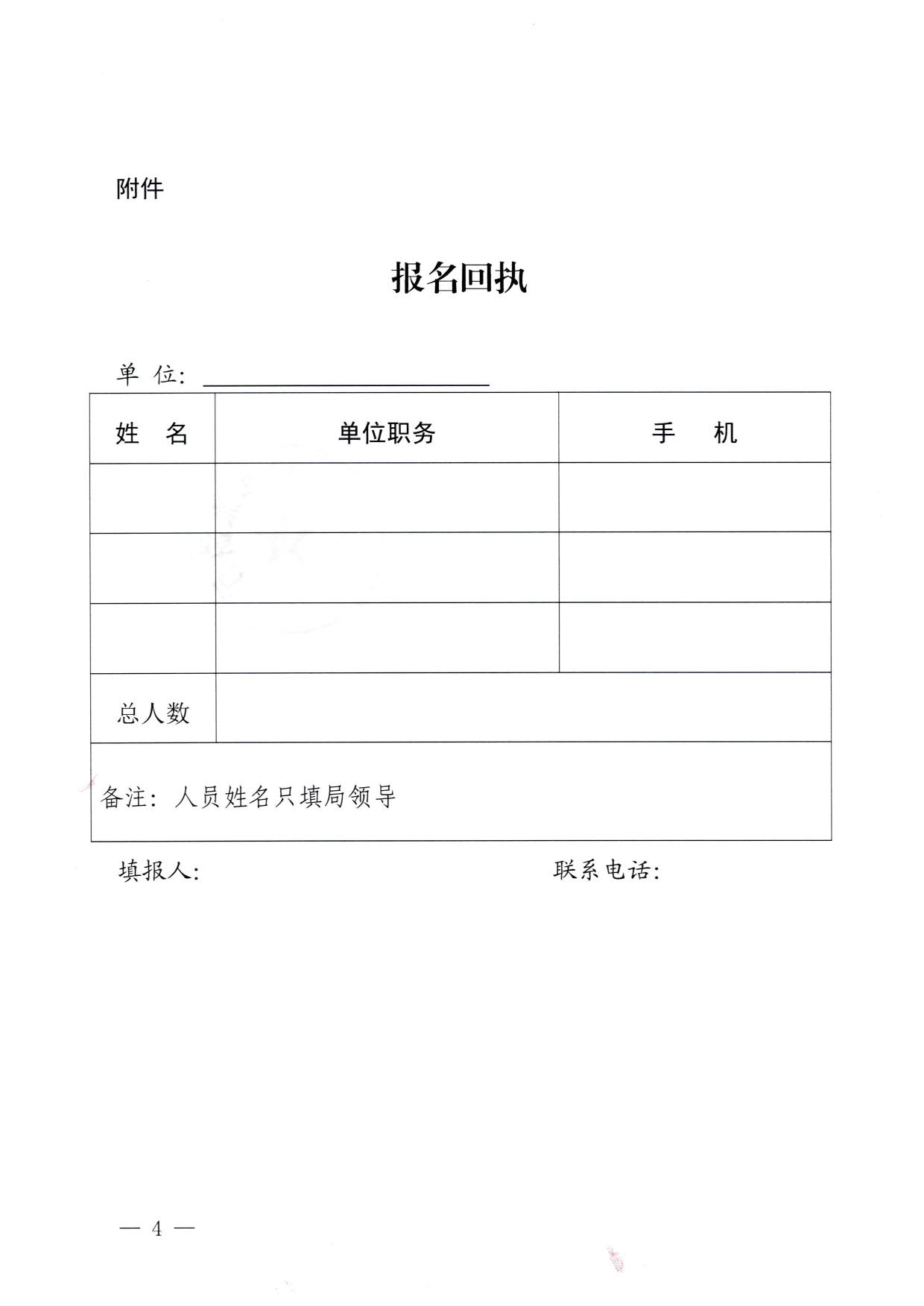 230522161613844320_VOID
关于召开全省文化和旅游行业（文物行业）重大事故隐患专项排查整治2023行动部署专题视频会议的通知_4.jpg