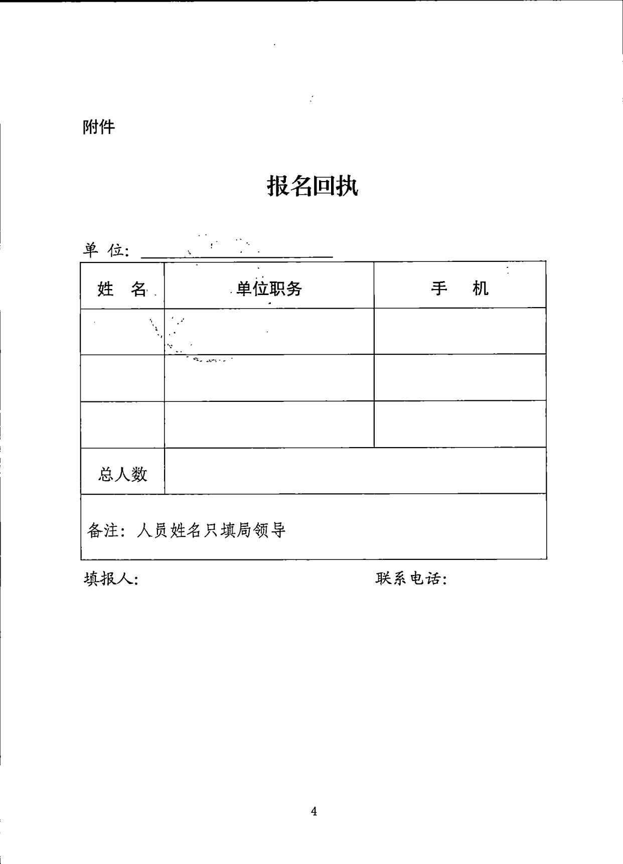 230610201227284440_VOID
关于召开全省汛期文物安全专题电视电话会议的通知_4.jpg
