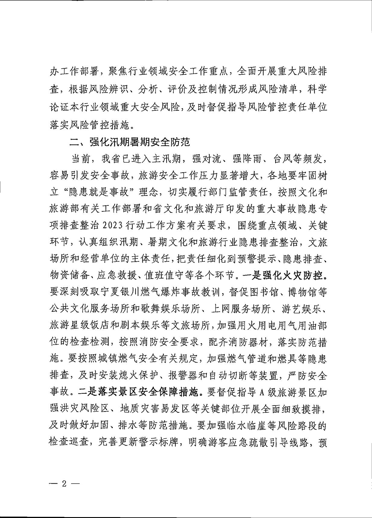 230704115707899820_VOID
关于做好重大安全风险挂牌警示工作的通知 (复件)_2.jpg