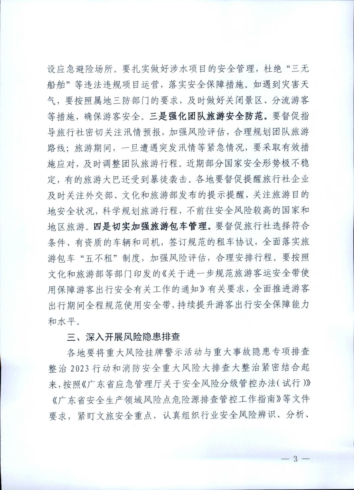 230704115707899820_VOID
关于做好重大安全风险挂牌警示工作的通知 (复件)_3.jpg