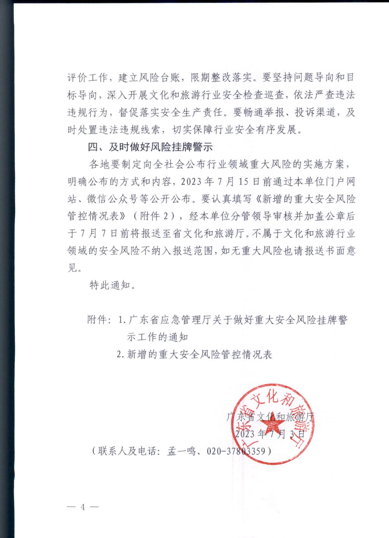 230704115707899820_VOID
关于做好重大安全风险挂牌警示工作的通知 (复件)_4.jpg