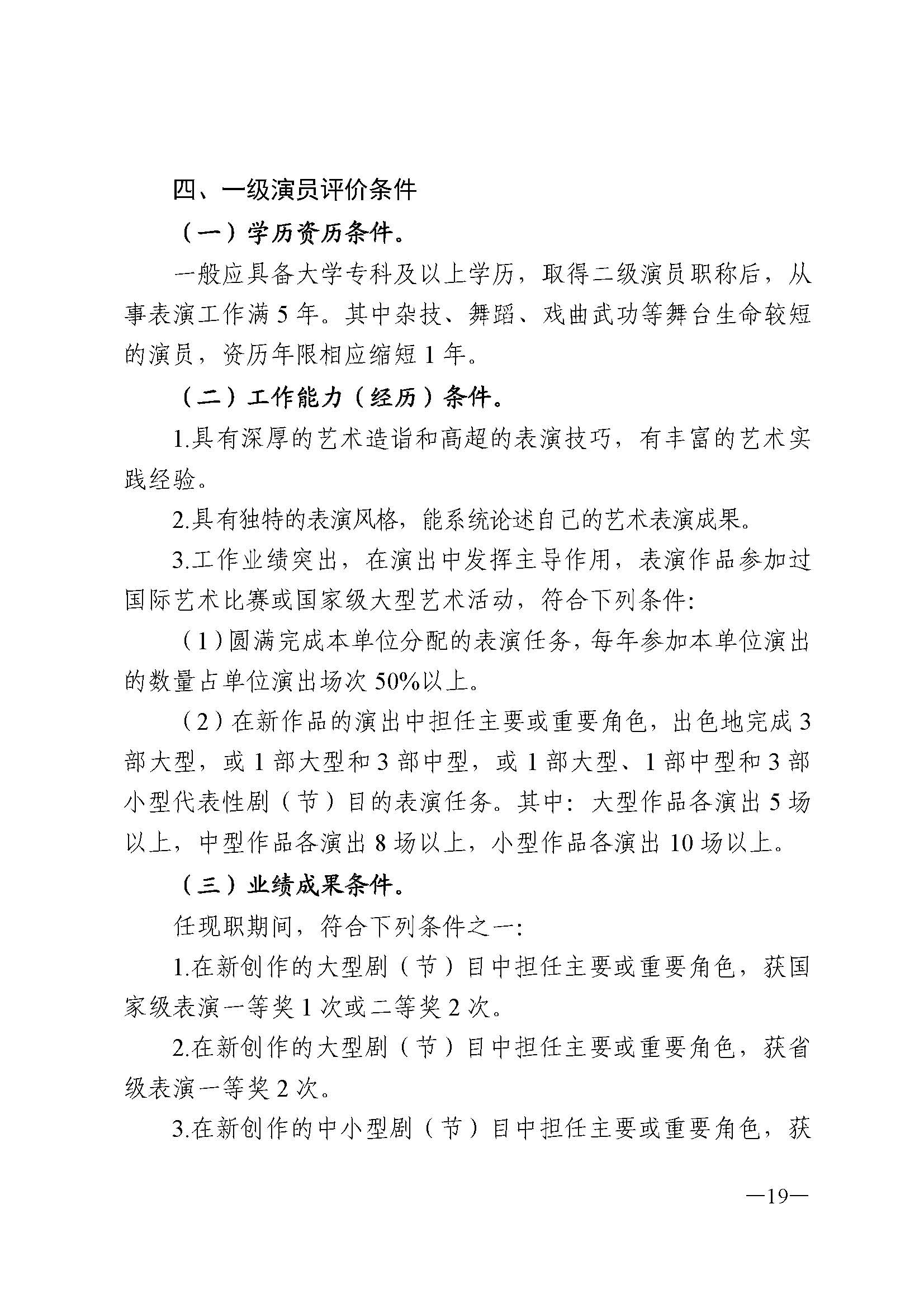 广东省人力资源和社会保障厅 VOID
 广东省广播电视局 广东省文学艺术界联合会 广东省作家协会关于印发广东省深化艺术专业人员职称制度改革实施方案的通知_页面_019.jpg