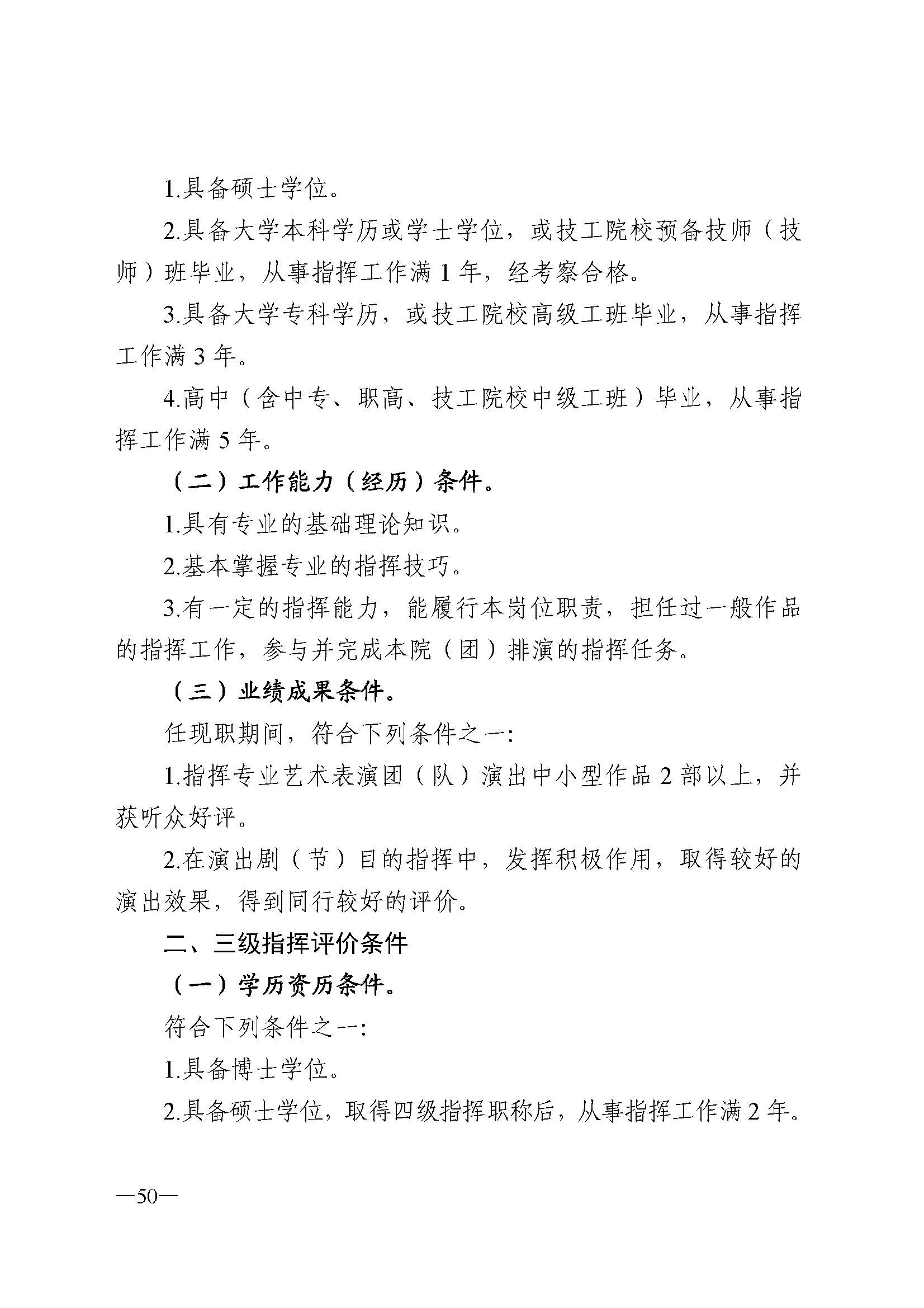 广东省人力资源和社会保障厅 VOID
 广东省广播电视局 广东省文学艺术界联合会 广东省作家协会关于印发广东省深化艺术专业人员职称制度改革实施方案的通知_页面_050.jpg