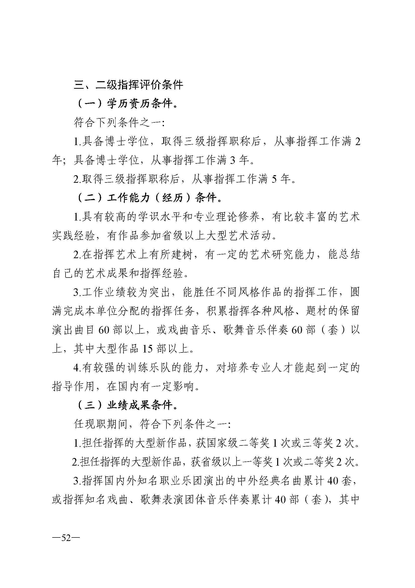 广东省人力资源和社会保障厅 VOID
 广东省广播电视局 广东省文学艺术界联合会 广东省作家协会关于印发广东省深化艺术专业人员职称制度改革实施方案的通知_页面_052.jpg