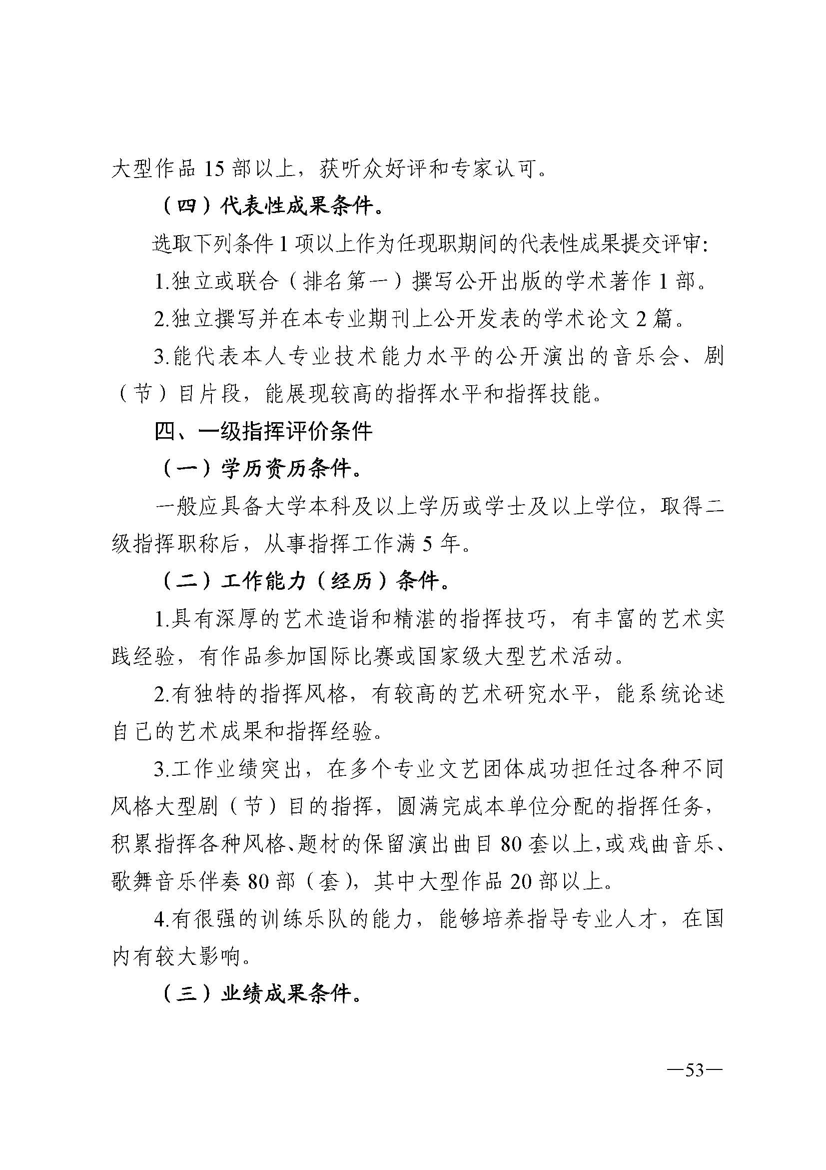广东省人力资源和社会保障厅 VOID
 广东省广播电视局 广东省文学艺术界联合会 广东省作家协会关于印发广东省深化艺术专业人员职称制度改革实施方案的通知_页面_053.jpg