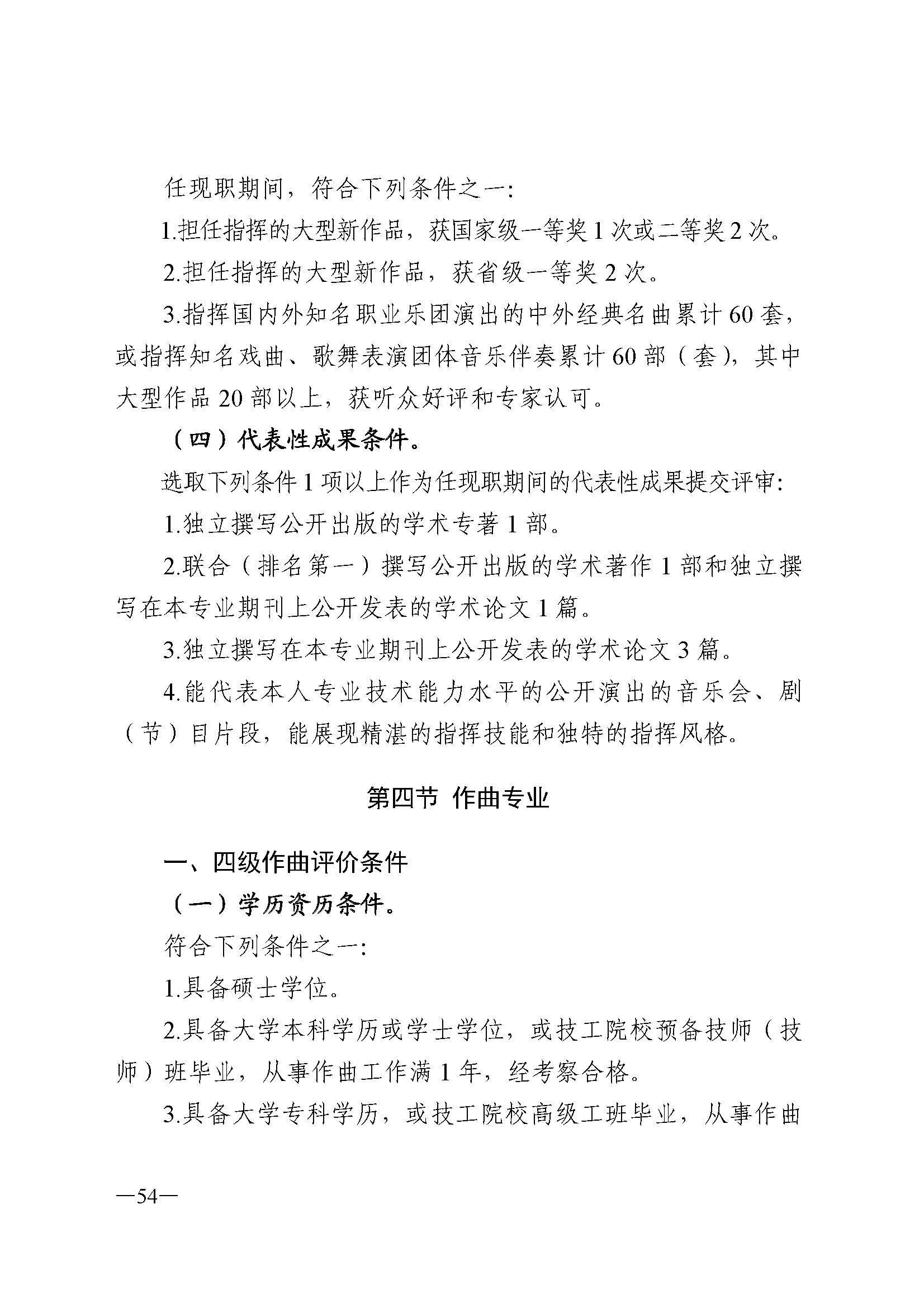 广东省人力资源和社会保障厅 VOID
 广东省广播电视局 广东省文学艺术界联合会 广东省作家协会关于印发广东省深化艺术专业人员职称制度改革实施方案的通知_页面_054.jpg