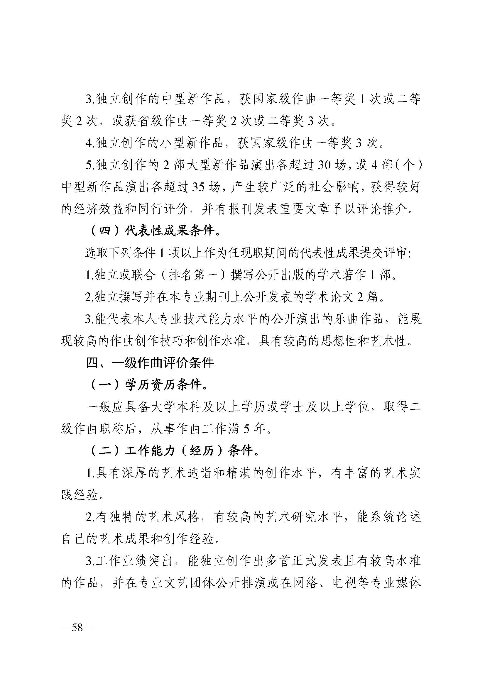 广东省人力资源和社会保障厅 VOID
 广东省广播电视局 广东省文学艺术界联合会 广东省作家协会关于印发广东省深化艺术专业人员职称制度改革实施方案的通知_页面_058.jpg