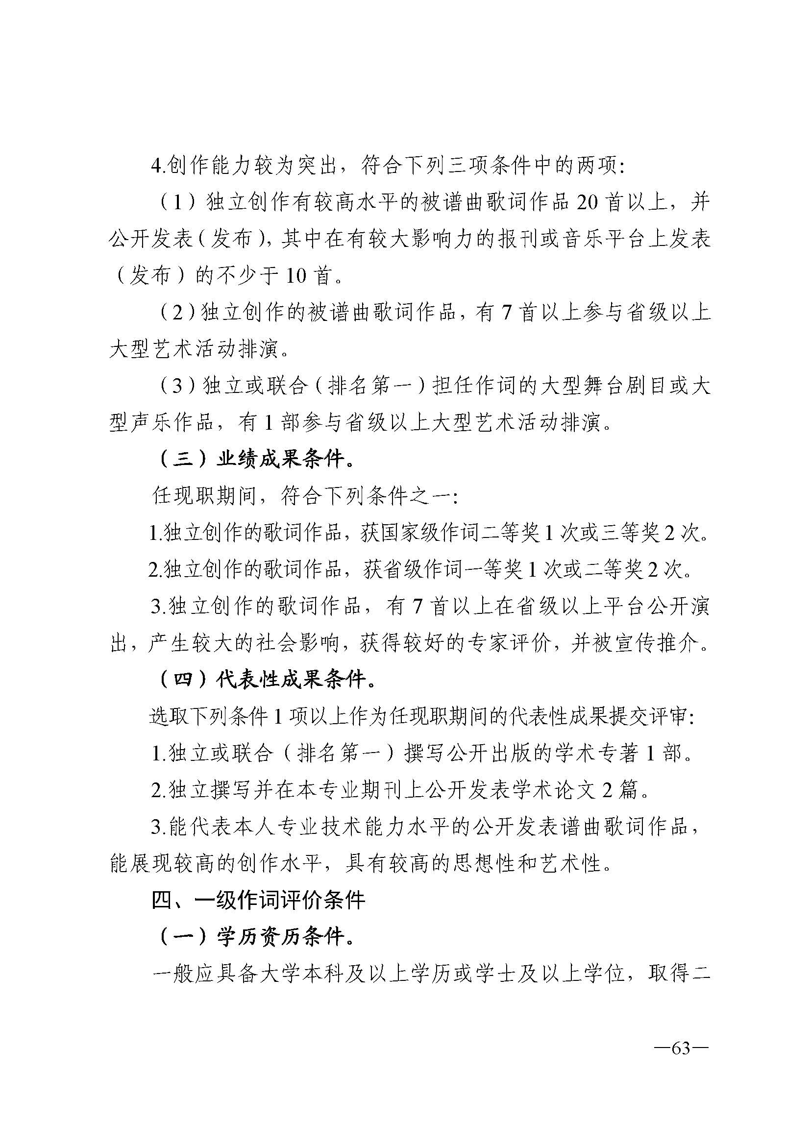 广东省人力资源和社会保障厅 VOID
 广东省广播电视局 广东省文学艺术界联合会 广东省作家协会关于印发广东省深化艺术专业人员职称制度改革实施方案的通知_页面_063.jpg