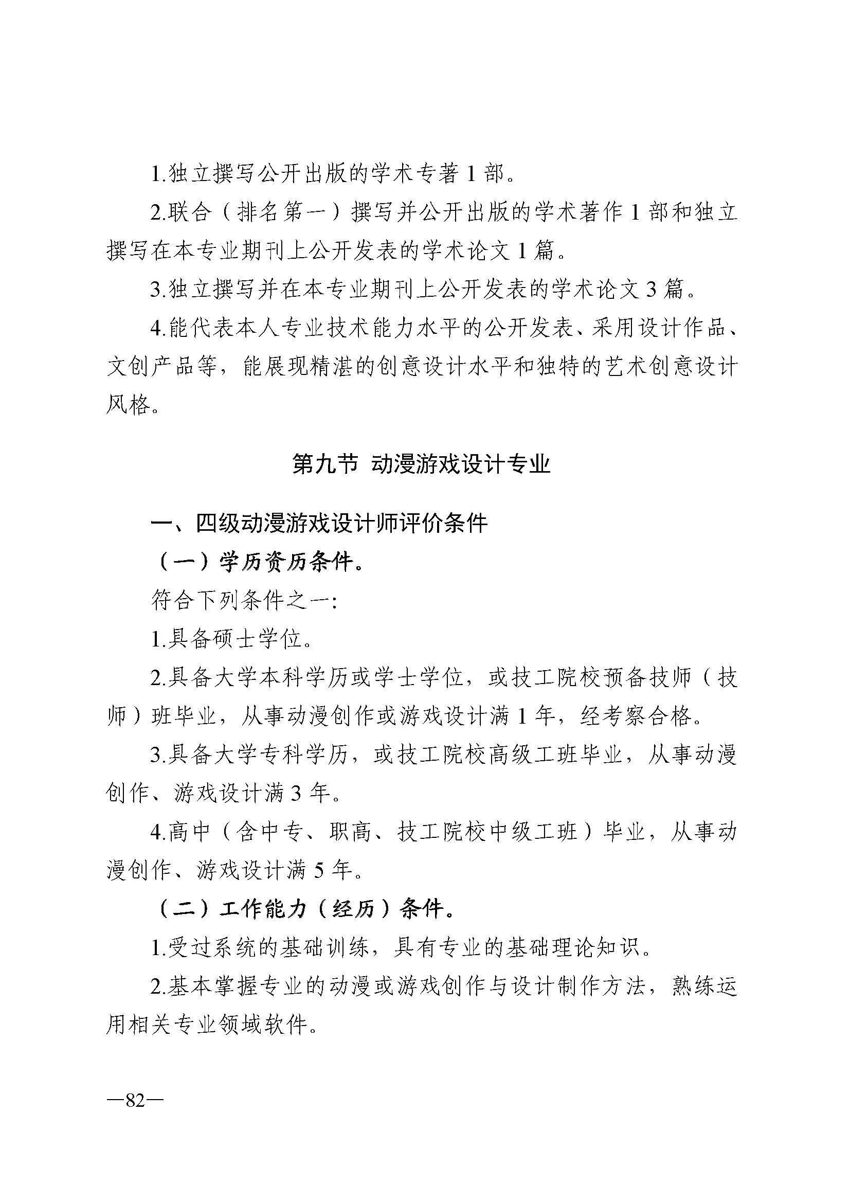 广东省人力资源和社会保障厅 VOID
 广东省广播电视局 广东省文学艺术界联合会 广东省作家协会关于印发广东省深化艺术专业人员职称制度改革实施方案的通知_页面_082.jpg