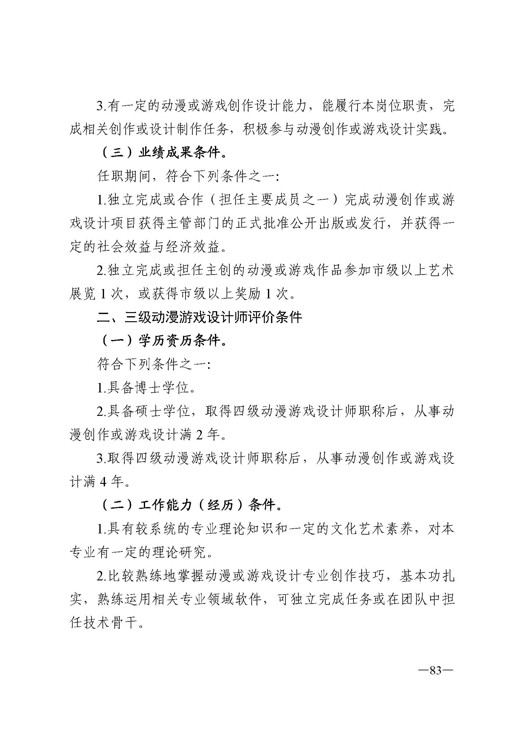 广东省人力资源和社会保障厅 VOID
 广东省广播电视局 广东省文学艺术界联合会 广东省作家协会关于印发广东省深化艺术专业人员职称制度改革实施方案的通知_页面_083.jpg