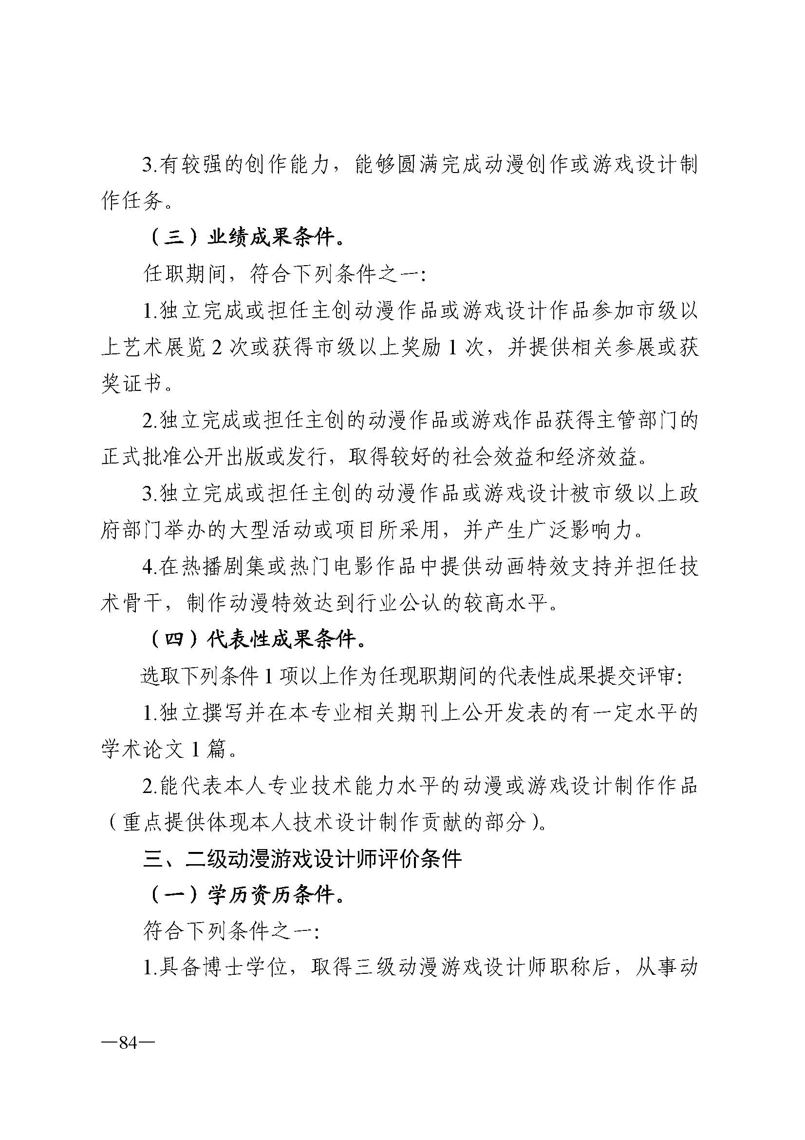 广东省人力资源和社会保障厅 VOID
 广东省广播电视局 广东省文学艺术界联合会 广东省作家协会关于印发广东省深化艺术专业人员职称制度改革实施方案的通知_页面_084.jpg
