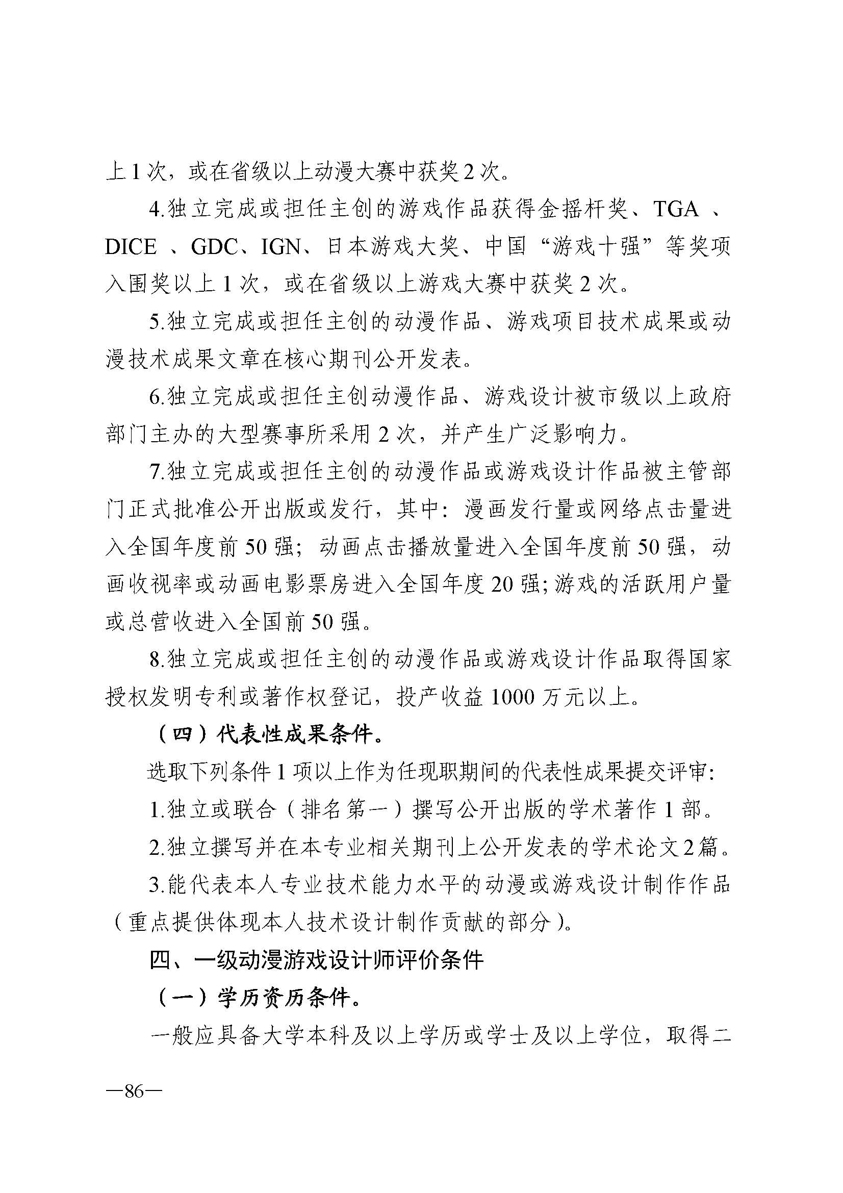 广东省人力资源和社会保障厅 VOID
 广东省广播电视局 广东省文学艺术界联合会 广东省作家协会关于印发广东省深化艺术专业人员职称制度改革实施方案的通知_页面_086.jpg