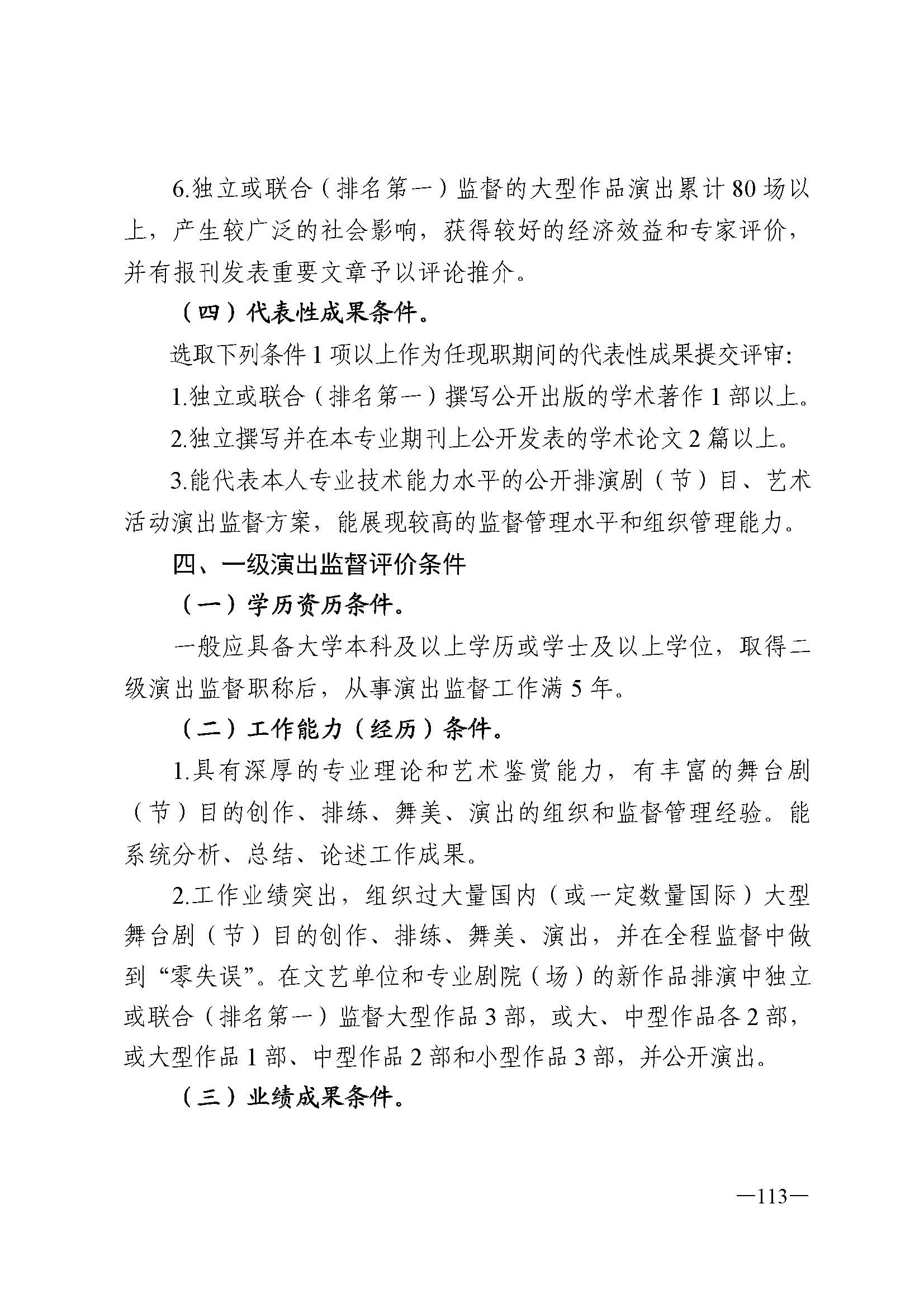 广东省人力资源和社会保障厅 VOID
 广东省广播电视局 广东省文学艺术界联合会 广东省作家协会关于印发广东省深化艺术专业人员职称制度改革实施方案的通知_页面_113.jpg