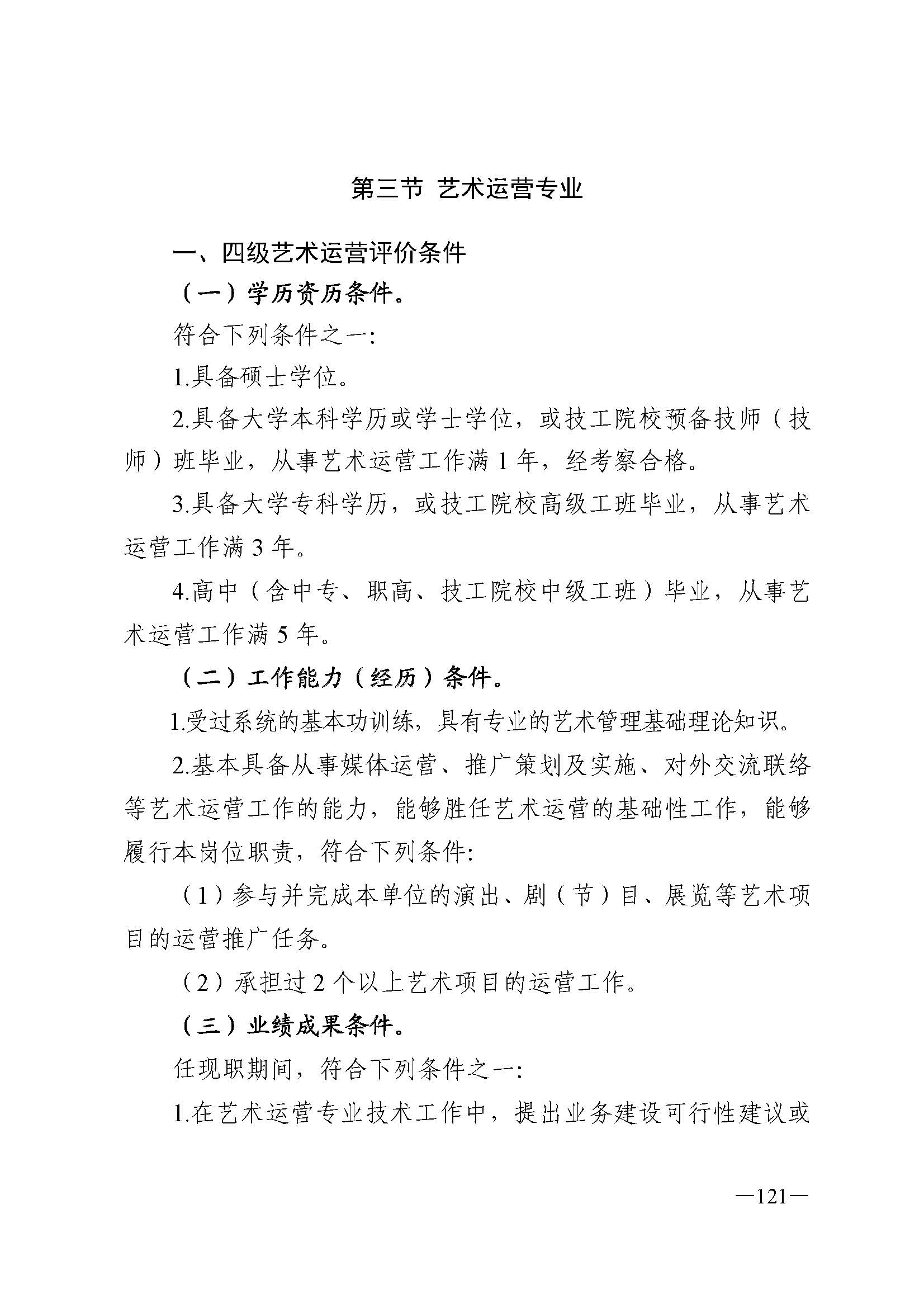 广东省人力资源和社会保障厅 VOID
 广东省广播电视局 广东省文学艺术界联合会 广东省作家协会关于印发广东省深化艺术专业人员职称制度改革实施方案的通知_页面_121.jpg