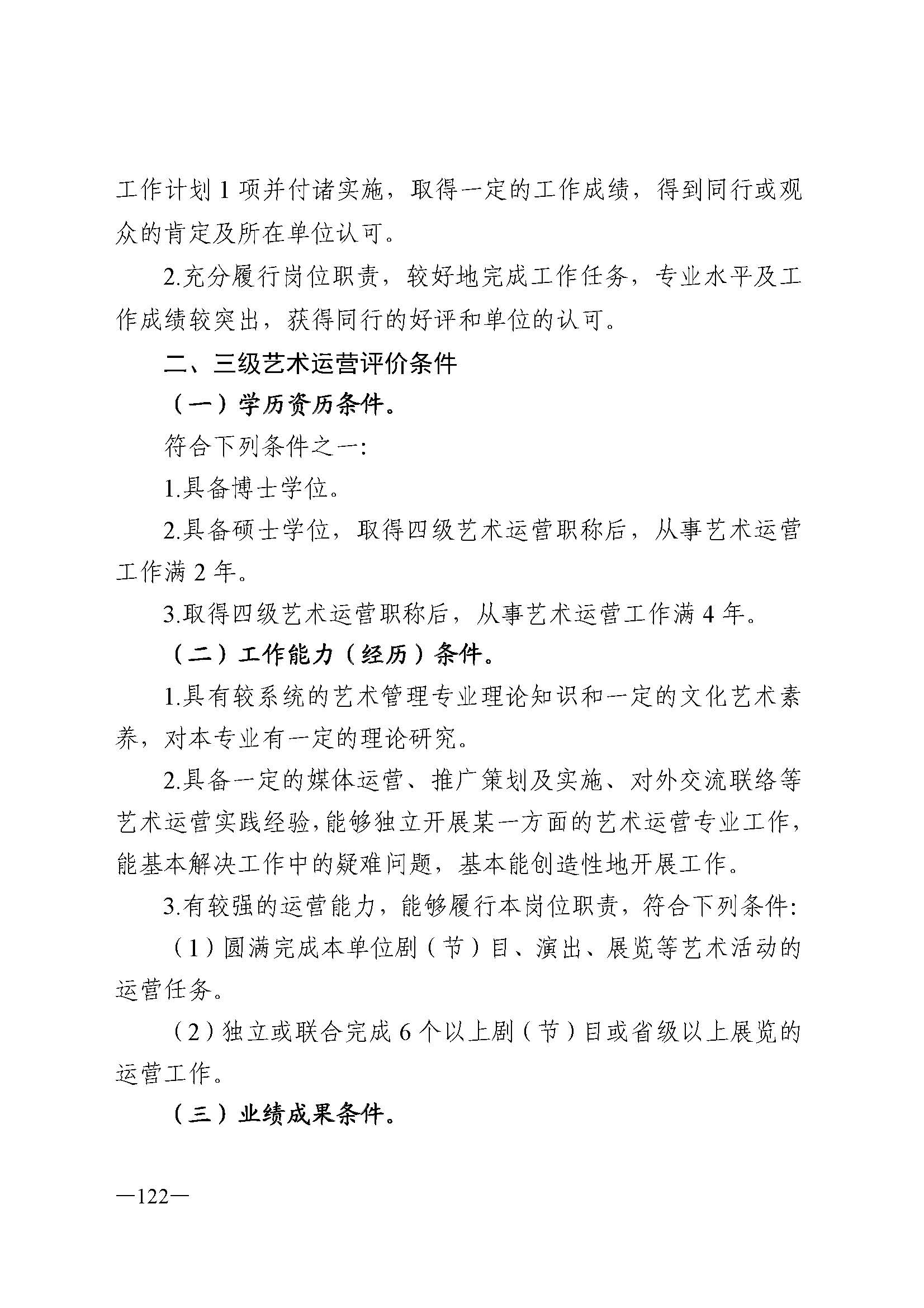 广东省人力资源和社会保障厅 VOID
 广东省广播电视局 广东省文学艺术界联合会 广东省作家协会关于印发广东省深化艺术专业人员职称制度改革实施方案的通知_页面_122.jpg
