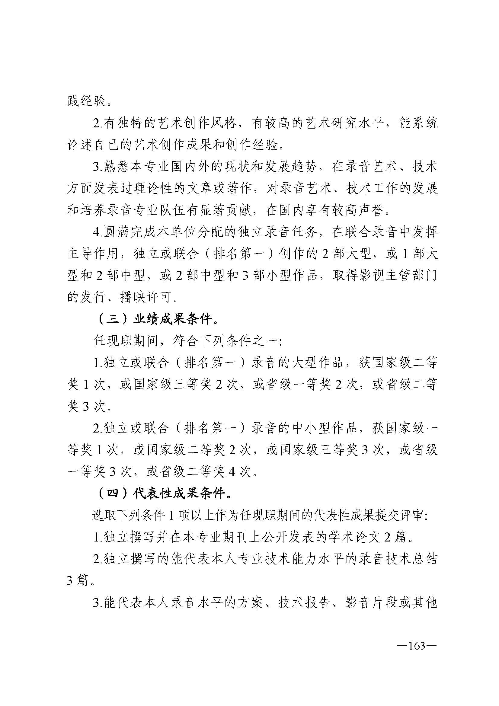 广东省人力资源和社会保障厅 VOID
 广东省广播电视局 广东省文学艺术界联合会 广东省作家协会关于印发广东省深化艺术专业人员职称制度改革实施方案的通知_页面_163.jpg