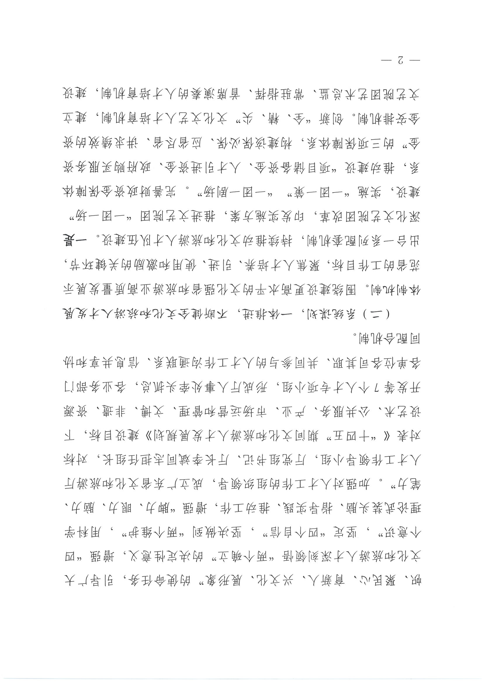 全国文化和旅游系统人事人才工作会议书面汇报材料_页面_02.jpg
