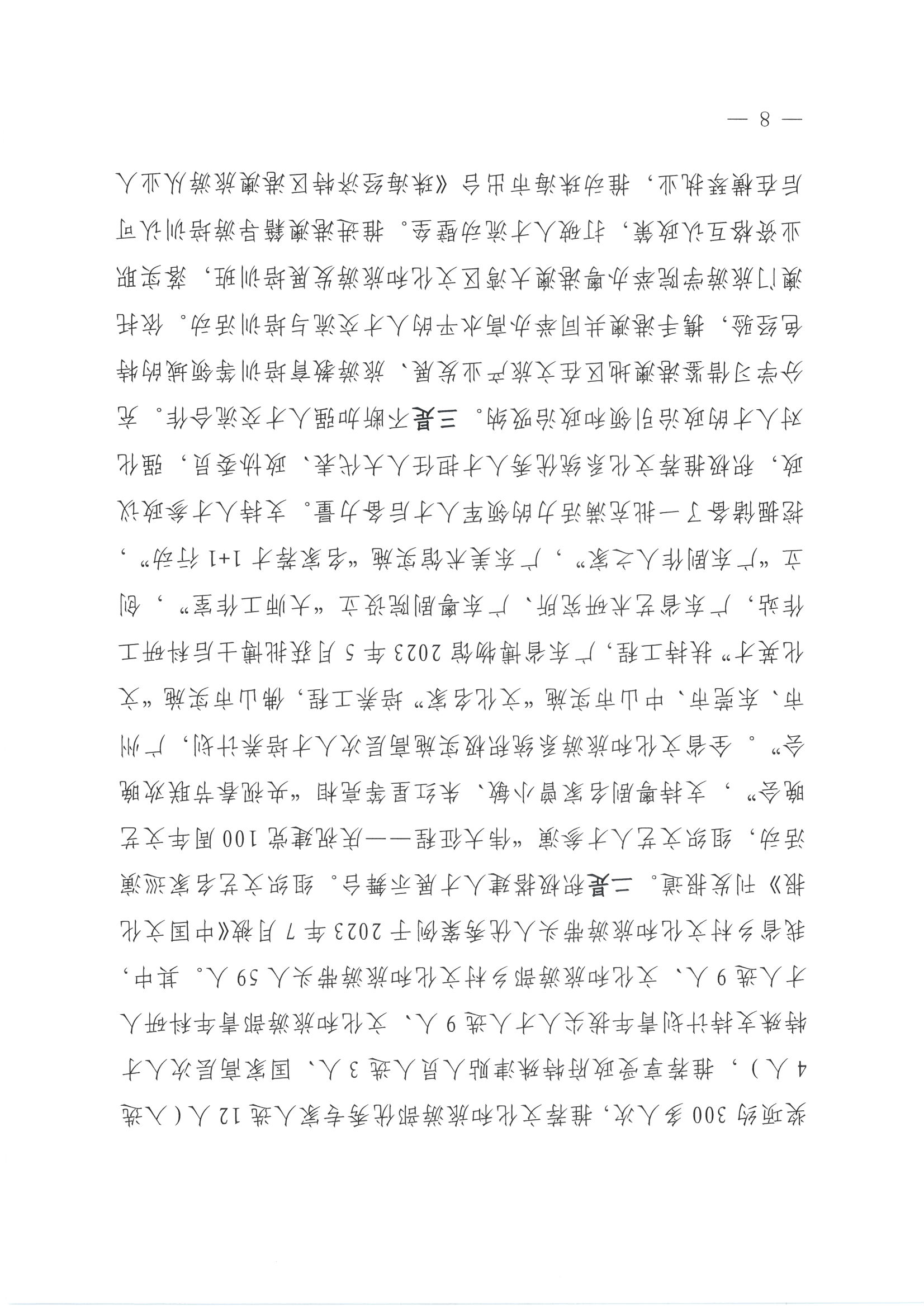 全国文化和旅游系统人事人才工作会议书面汇报材料_页面_08.jpg