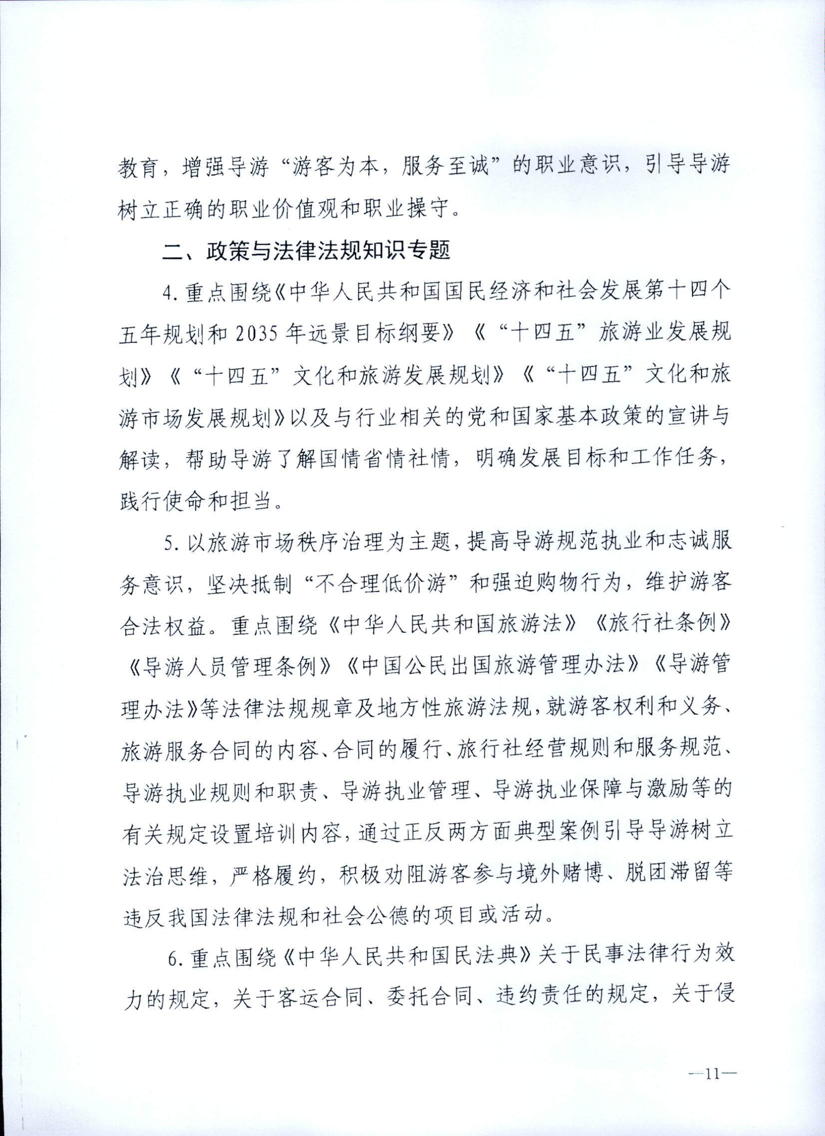 230707152512782240_VOID
关于开展2023年旅行社和导游培训工作有关事项的通知_页面_13.jpg