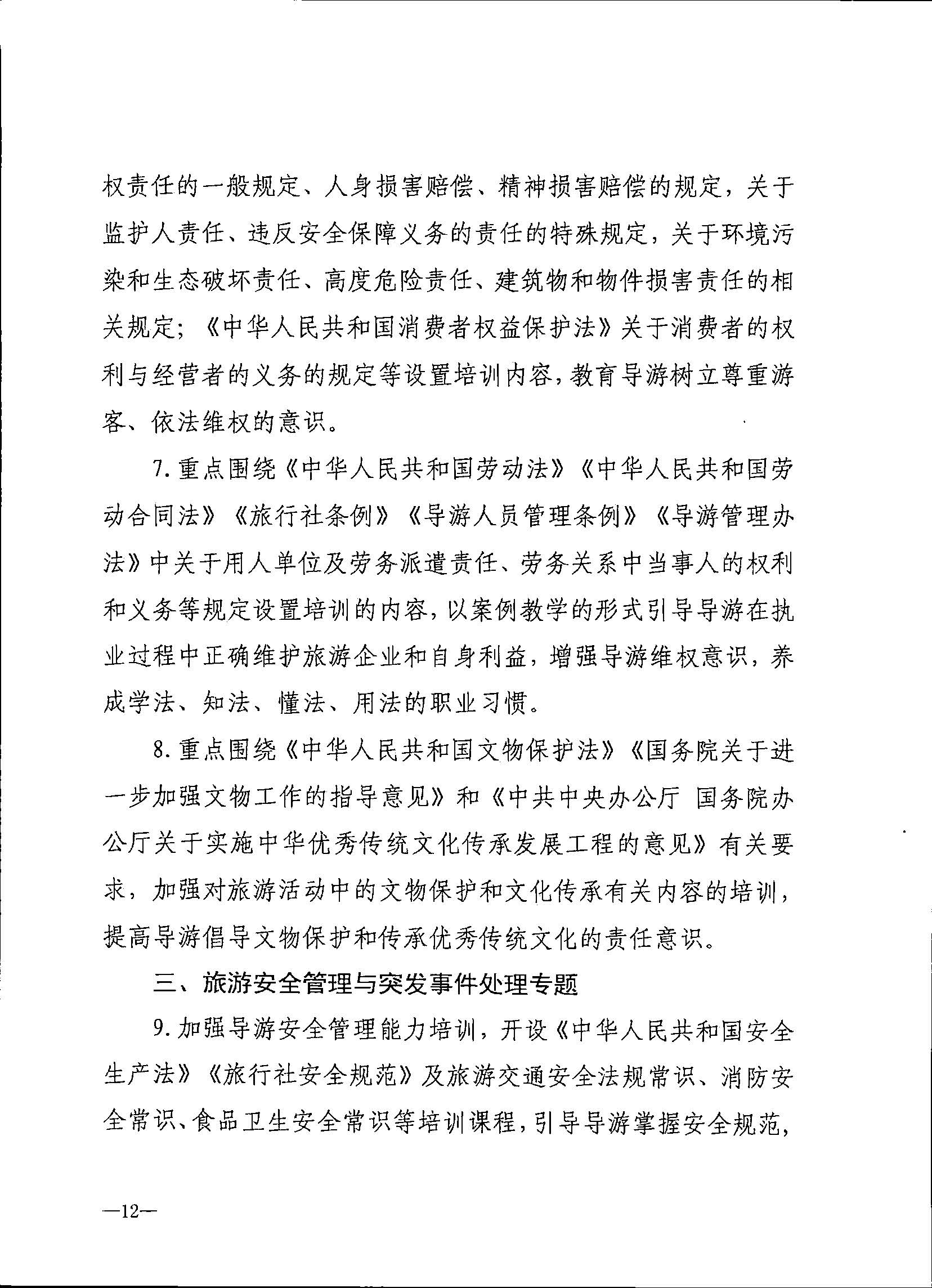 230707152512782240_VOID
关于开展2023年旅行社和导游培训工作有关事项的通知_页面_14.jpg