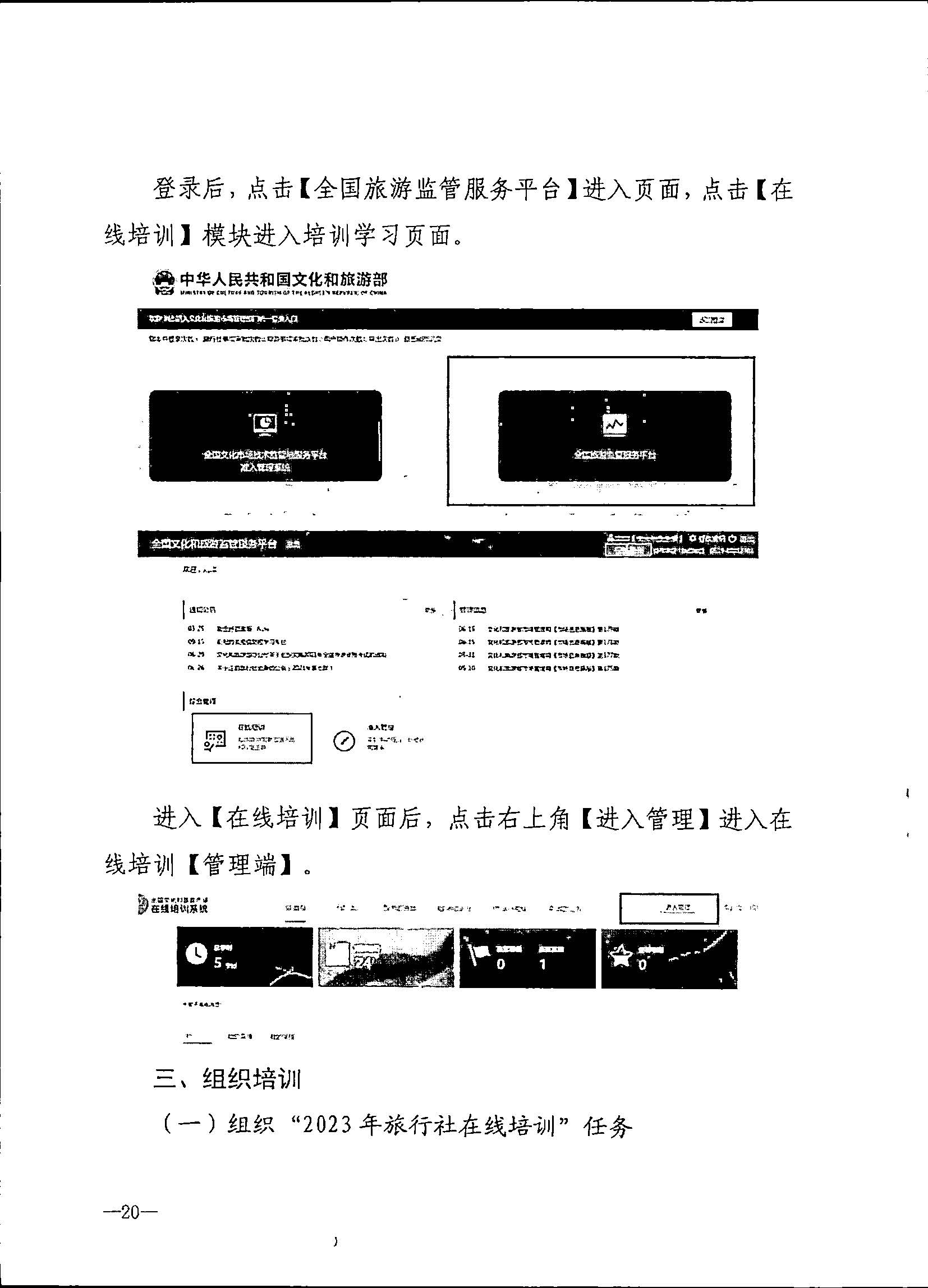 230707152512782240_VOID
关于开展2023年旅行社和导游培训工作有关事项的通知_页面_22.jpg
