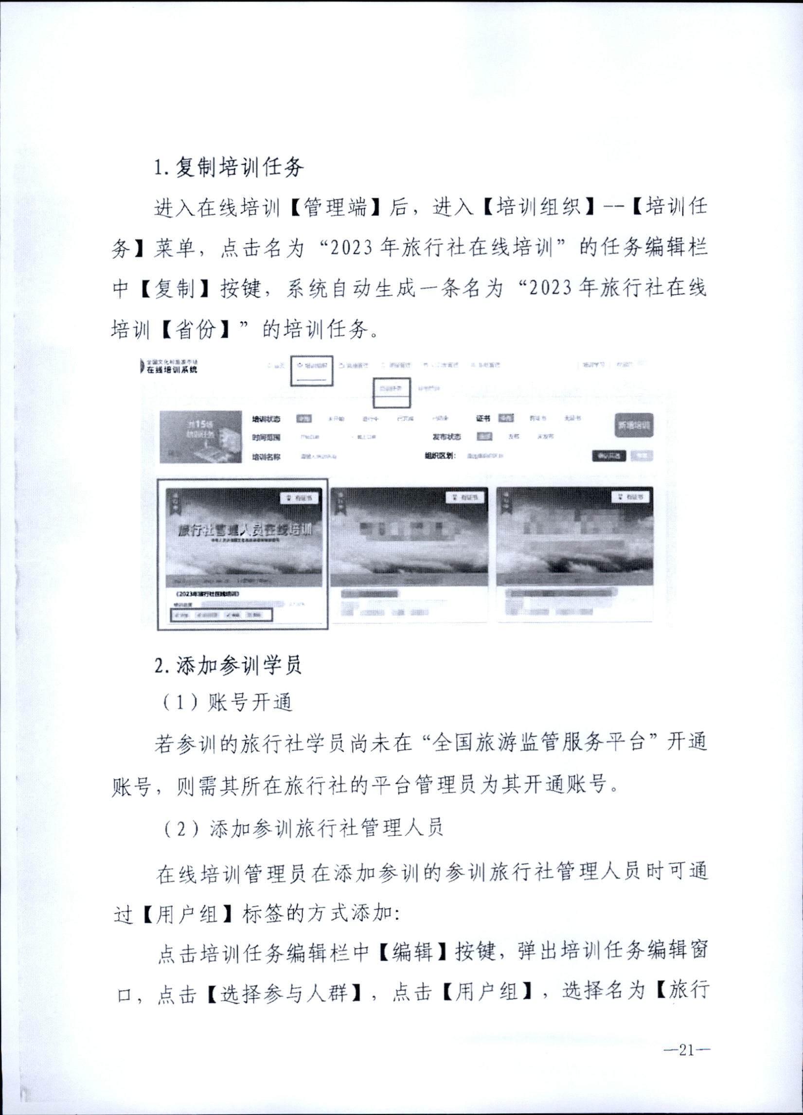 230707152512782240_VOID
关于开展2023年旅行社和导游培训工作有关事项的通知_页面_23.jpg