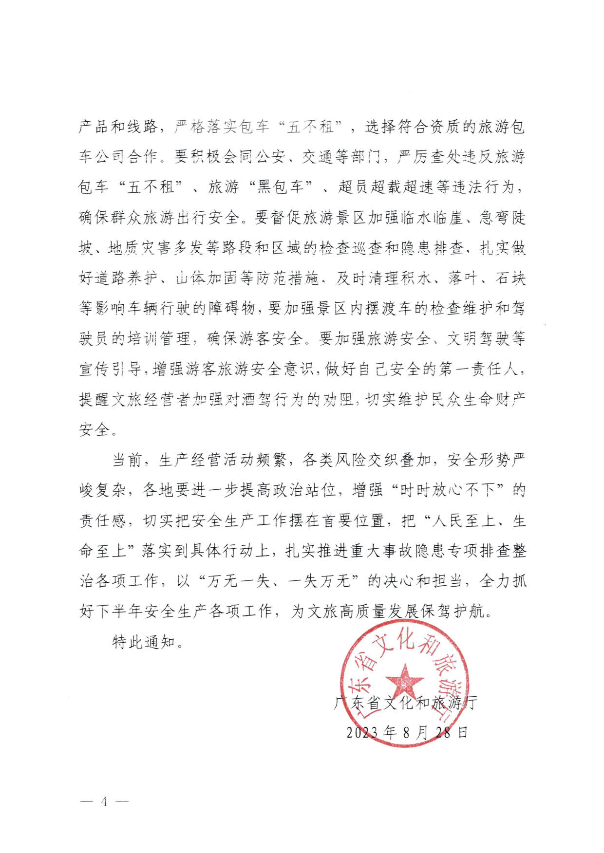 230829111545068520_VOID
关于加强夜经济安全风险防范工作的通知_4.jpg