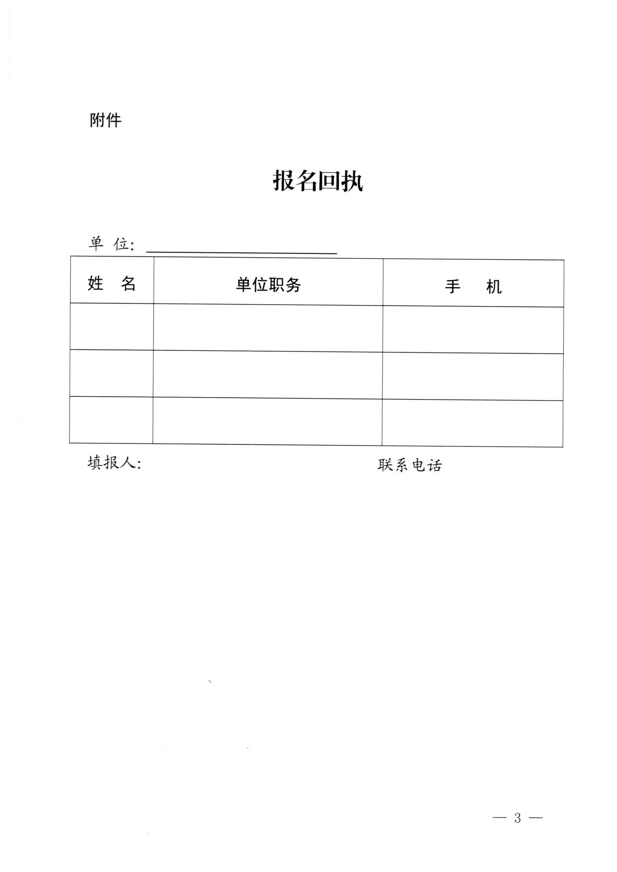 230915151716217200_VOID
关于召开全省大型营业性演出活动管理工作暨VOID行业安全生产和假日市场工作会议的通知_3.jpg