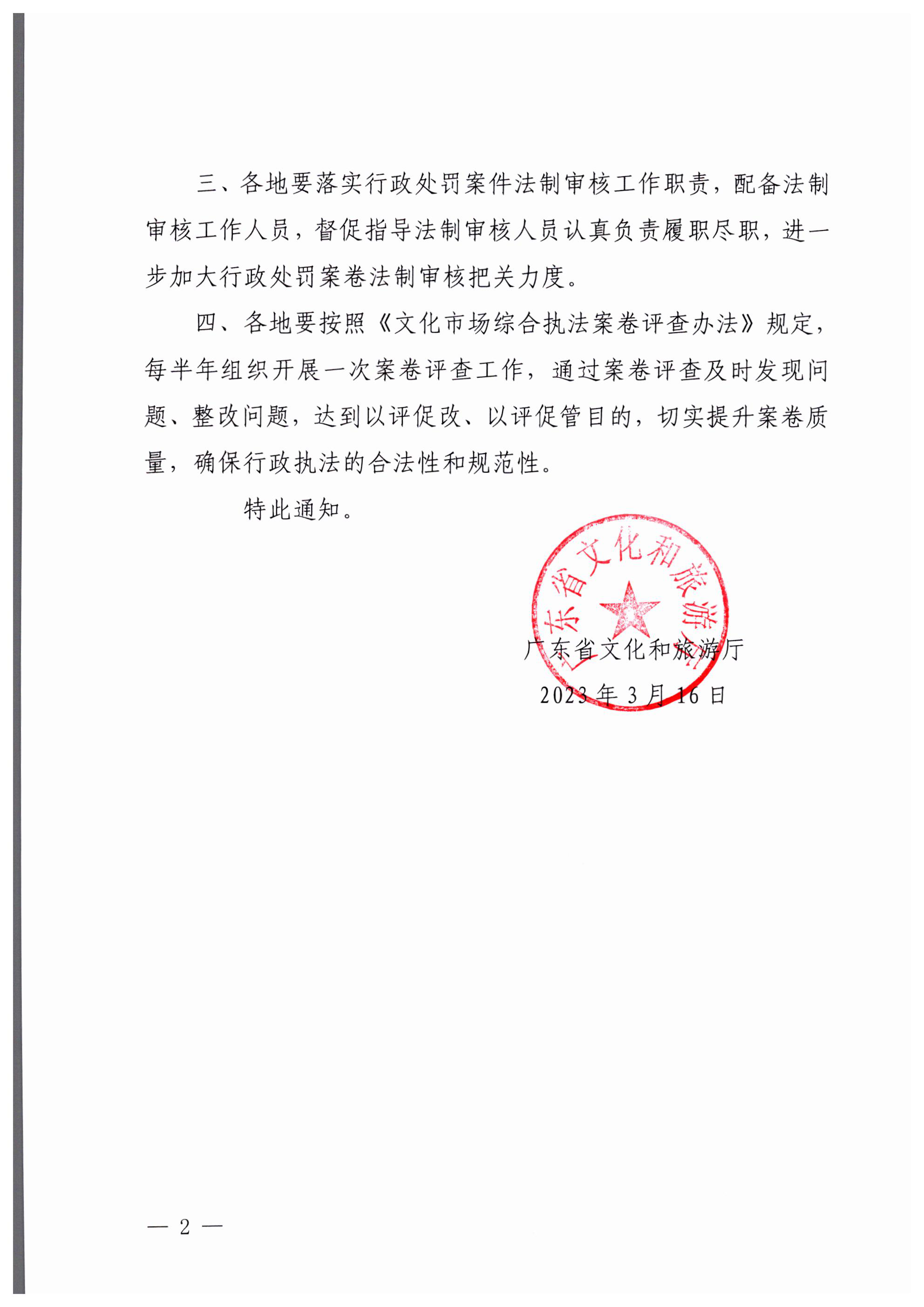 230316161853154920_VOID
转发文化和旅游部文化市场综合执法监督局关于进一步提升文化市场综合执法案卷质量的通知_01.png