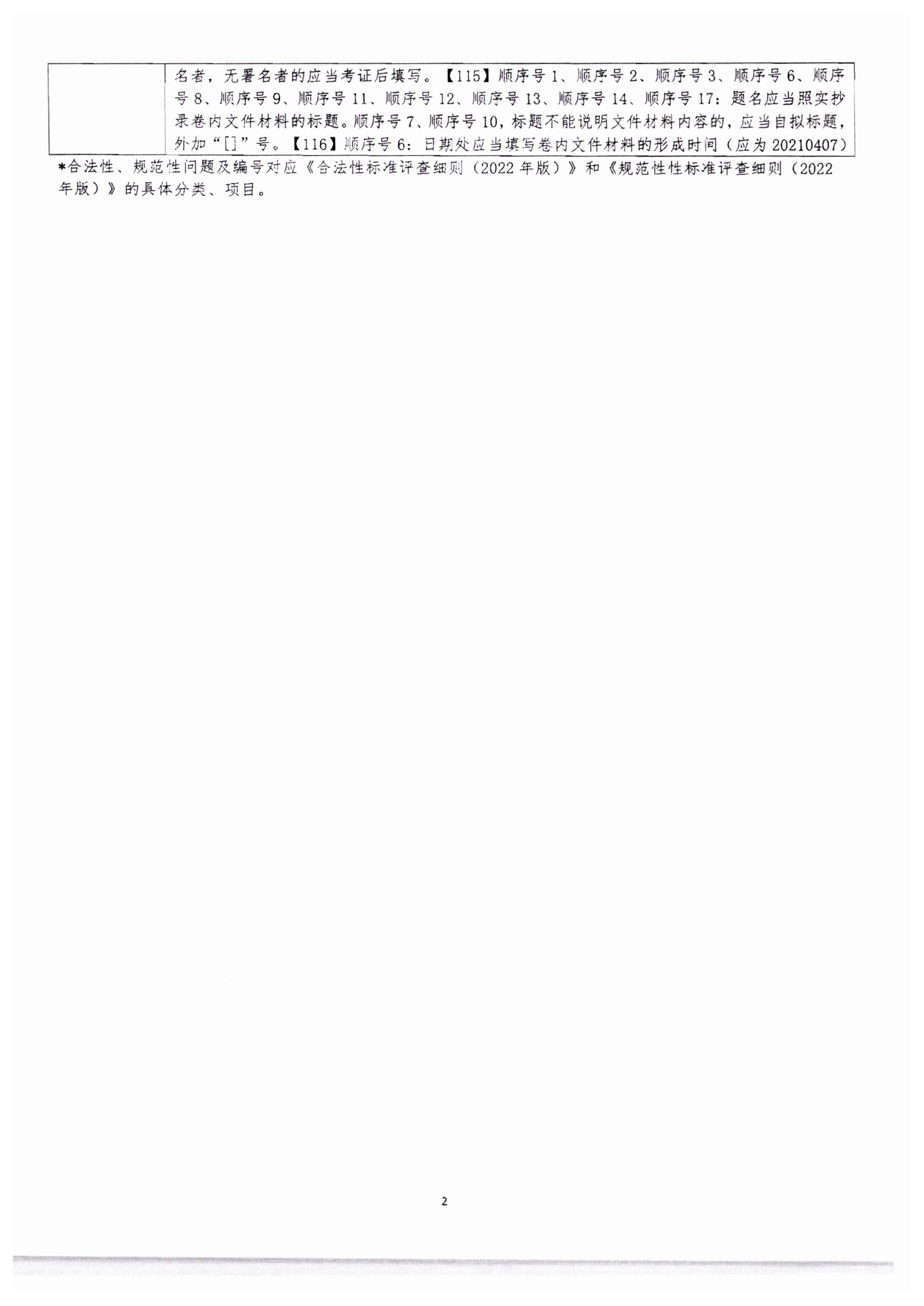 230316161853154920_VOID
转发文化和旅游部文化市场综合执法监督局关于进一步提升文化市场综合执法案卷质量的通知_08.png