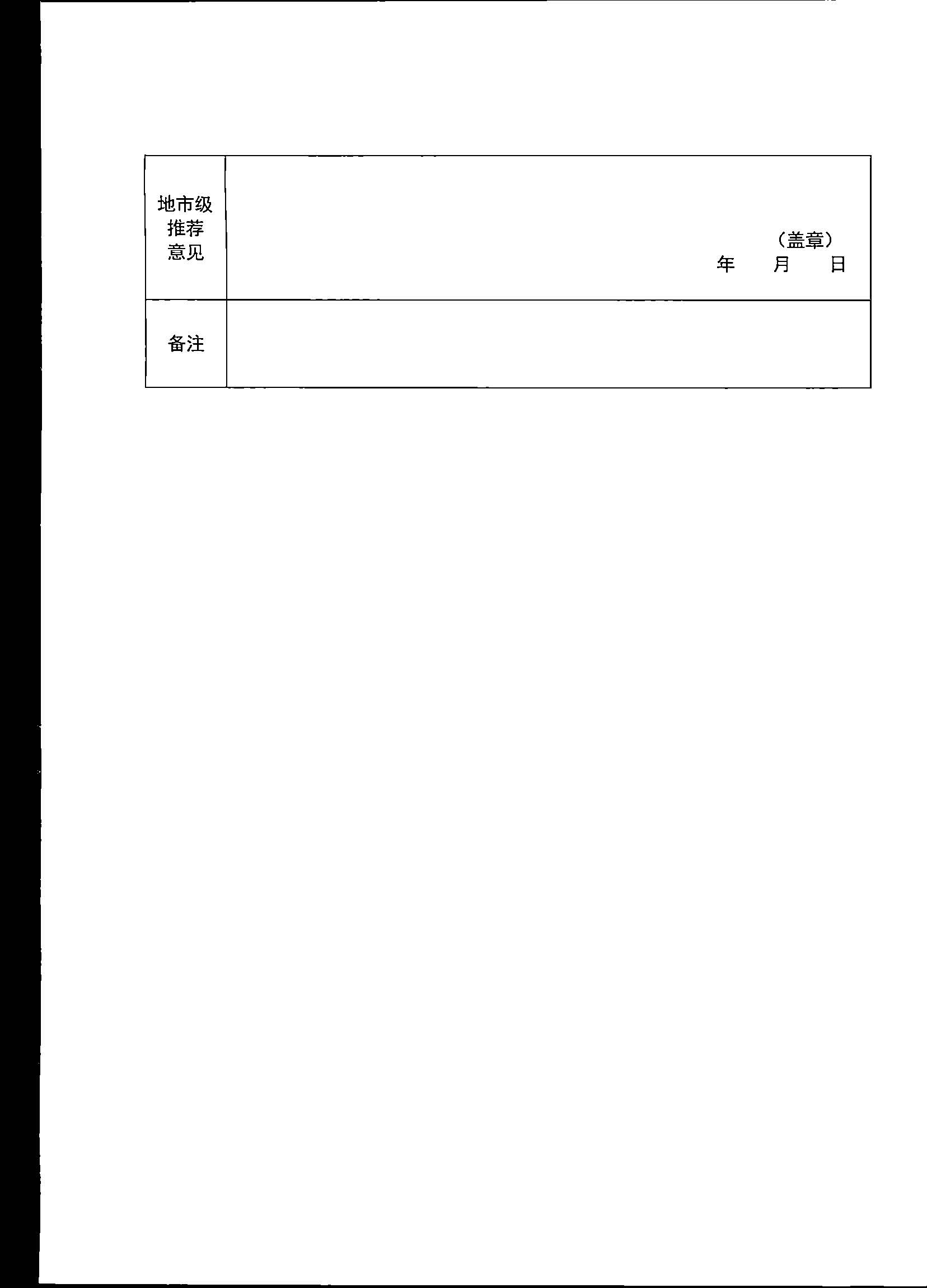 VOID
关于印发《第五届全国导游大赛广东省导游职业技能大赛工作方案》的通知_页面_13.jpg