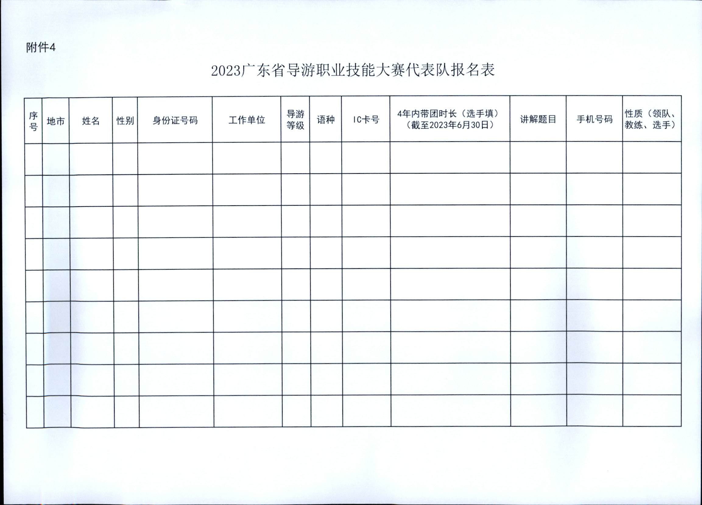 VOID
关于印发《第五届全国导游大赛广东省导游职业技能大赛工作方案》的通知_页面_14.jpg