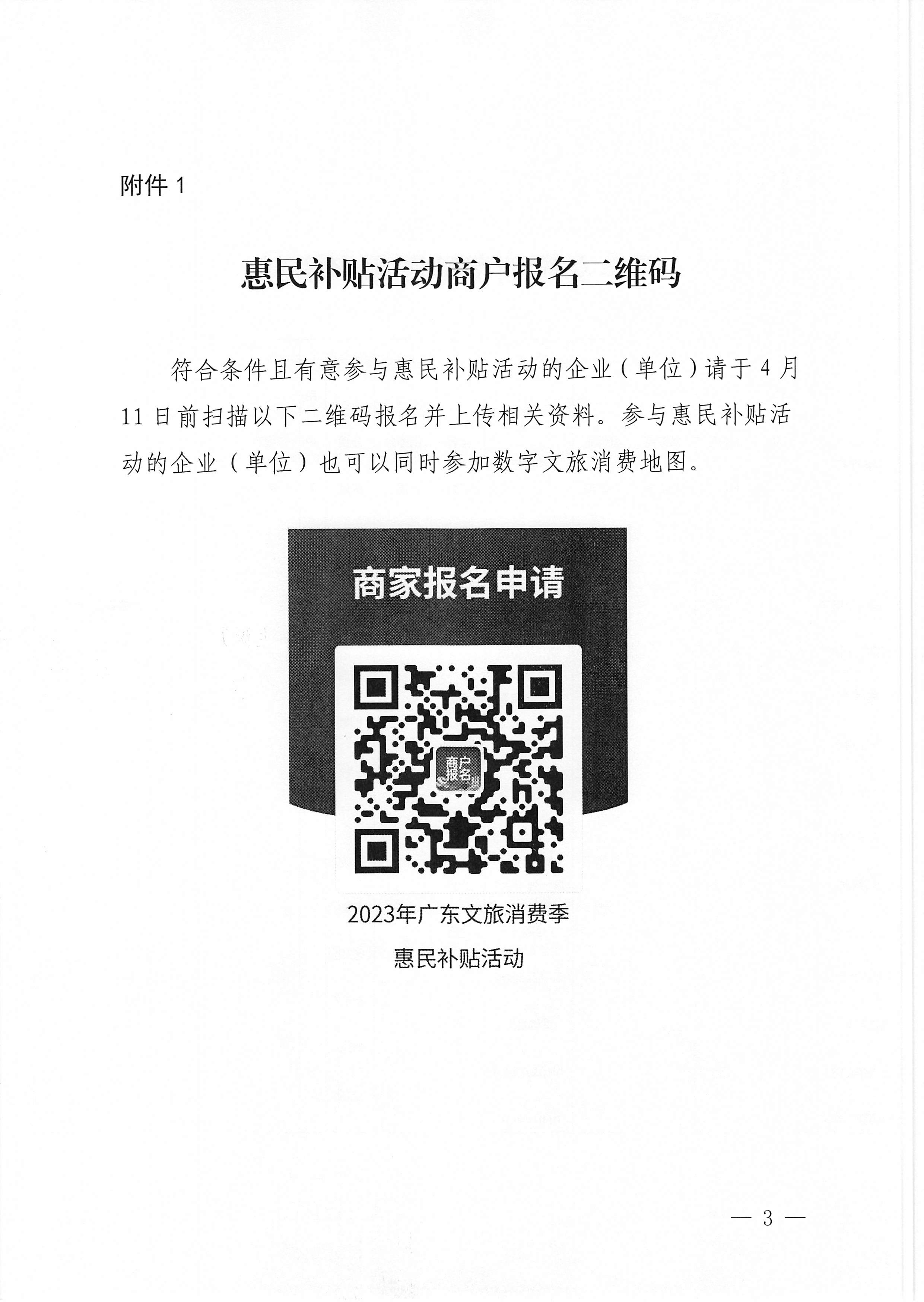 230406153837811840_VOID
关于做好2023年VOID
消费季惠民补贴活动的通知 (复件)_页面_3.jpg