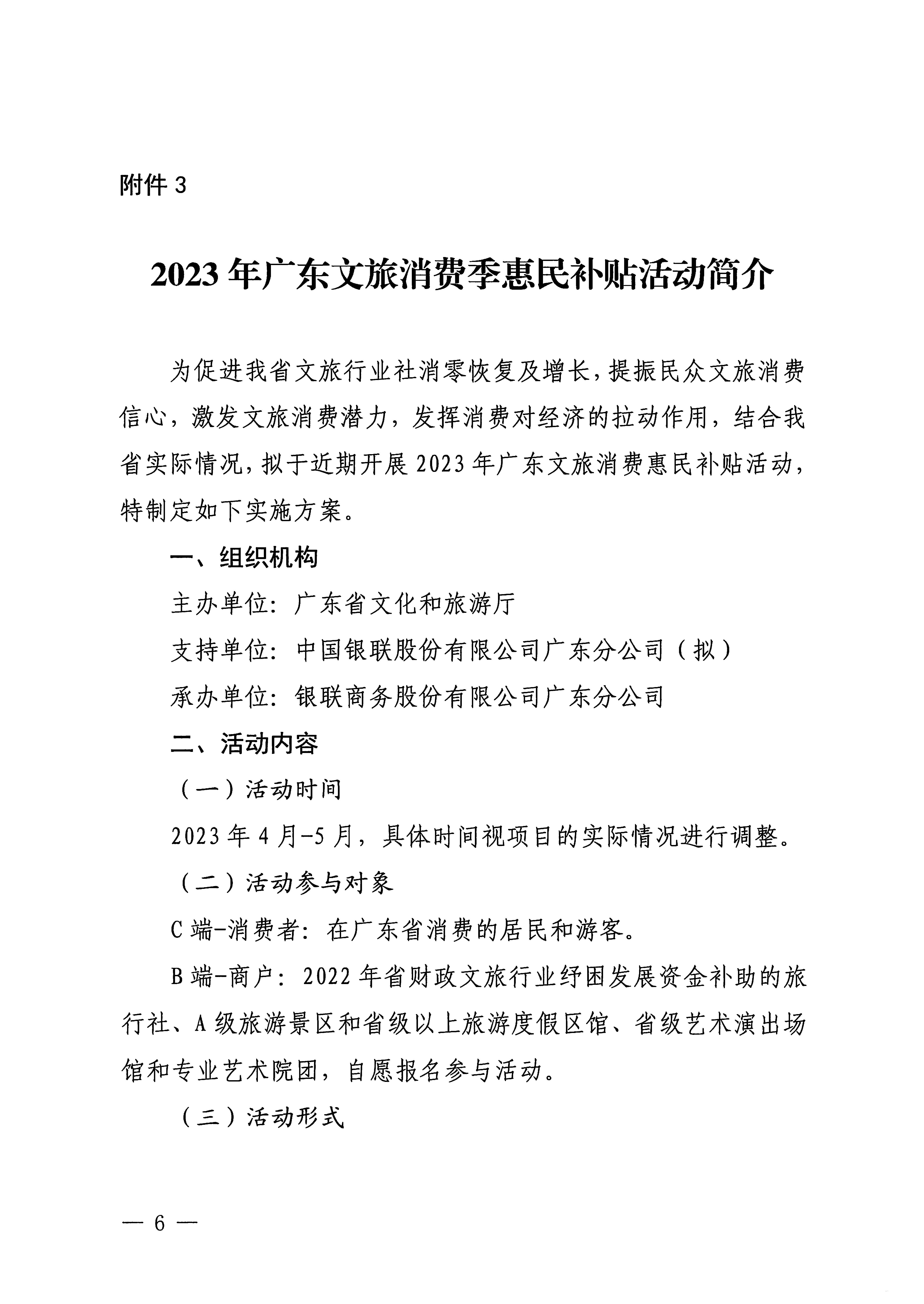230406153837811840_VOID
关于做好2023年VOID
消费季惠民补贴活动的通知 (复件)_页面_6.jpg