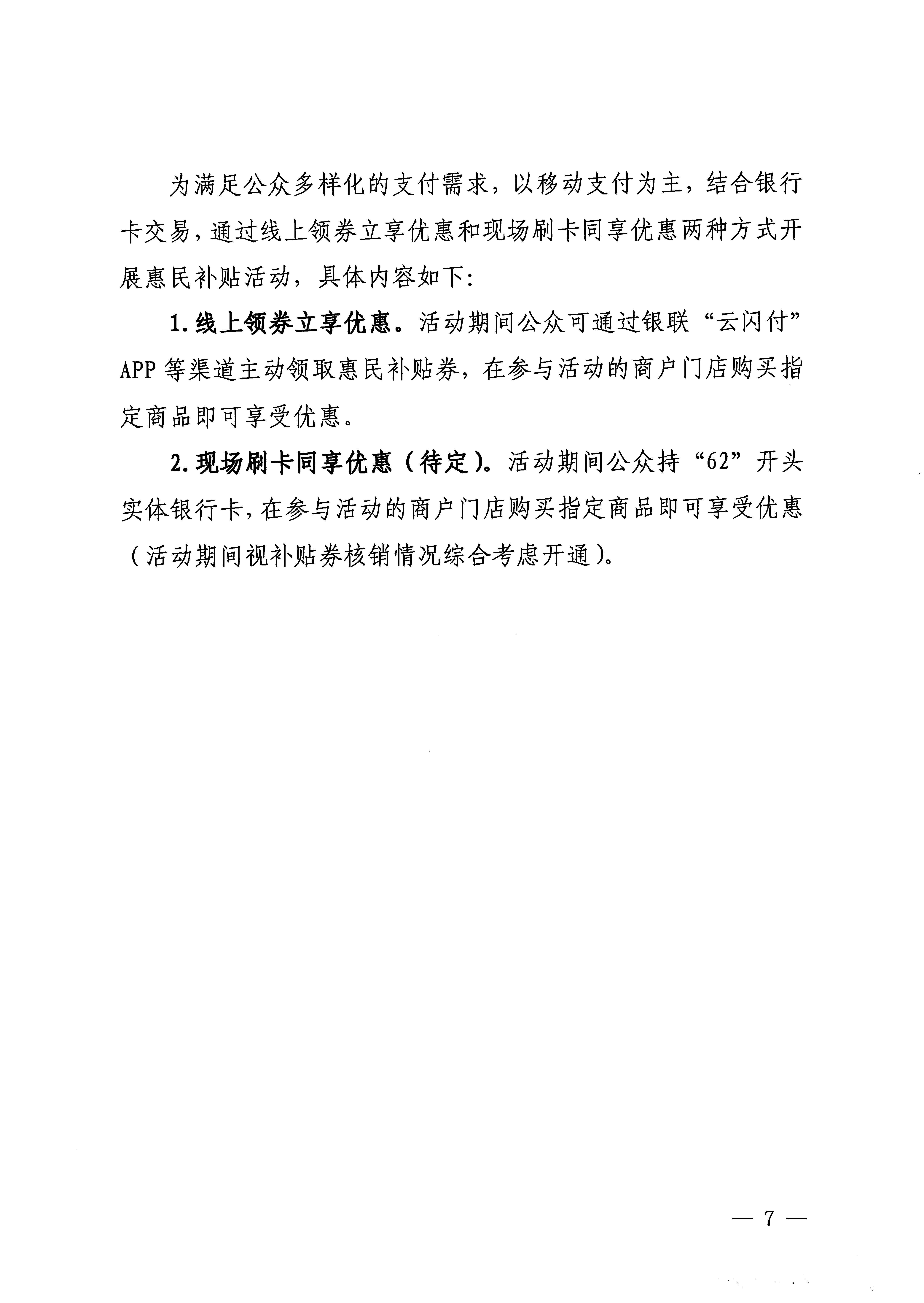 230406153837811840_VOID
关于做好2023年VOID
消费季惠民补贴活动的通知 (复件)_页面_7.jpg