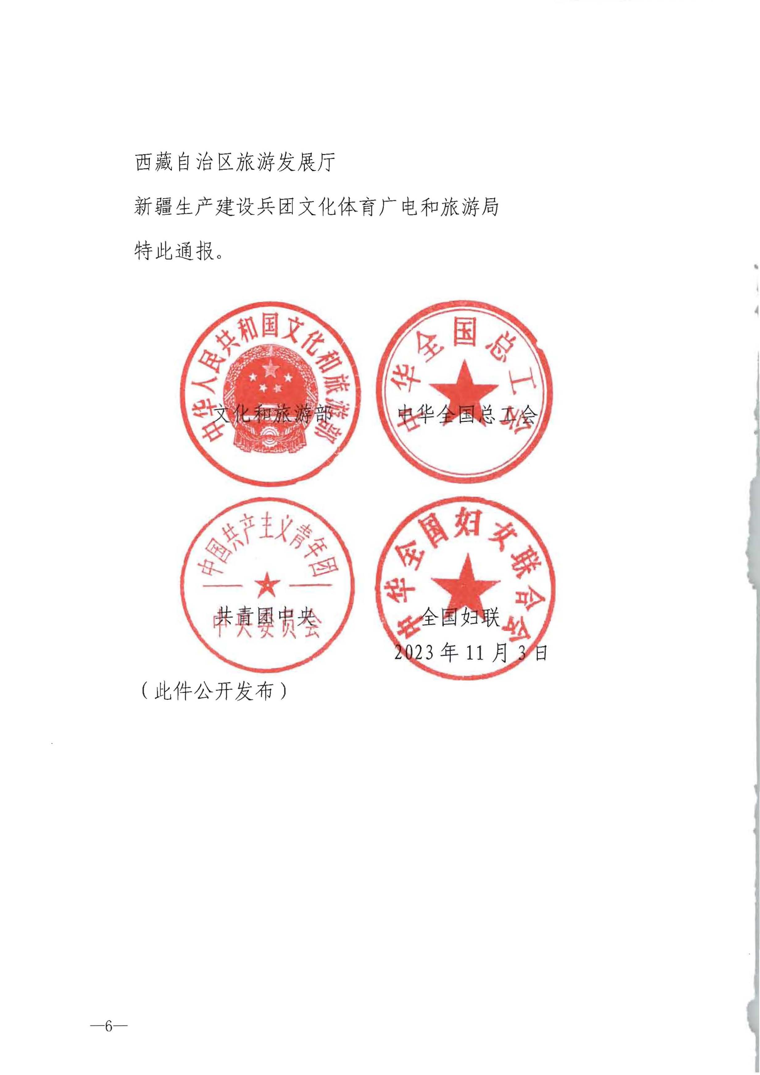 文化和旅游部 中华全国总工会 共青团中央全国妇联关于第五届全国导游大赛决赛结果的通报_页面_6.jpg