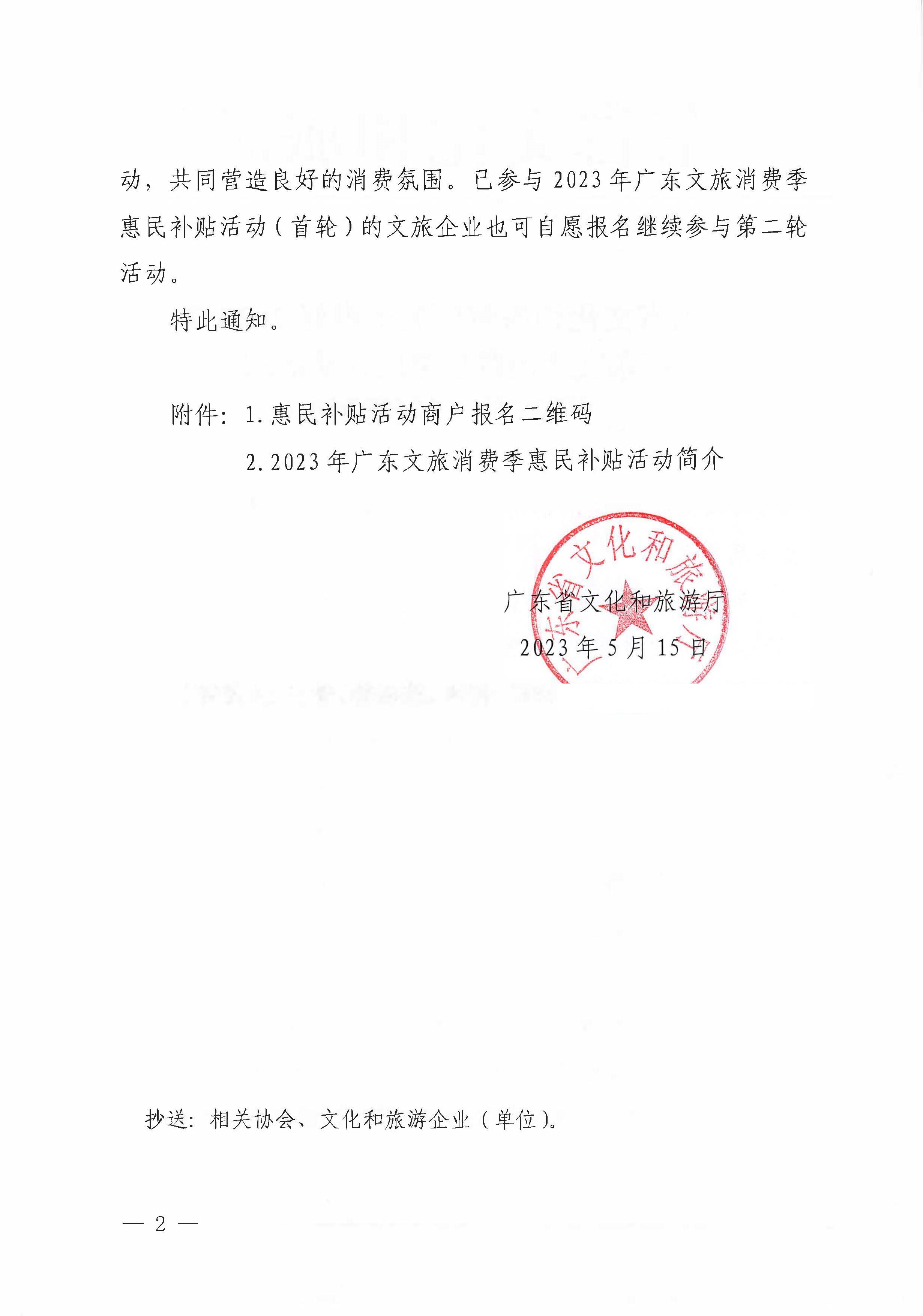 230515160948425920_VOID
关于做好2023年VOID
消费季惠民补贴活动（第二轮）的预通知_页面_2.jpg