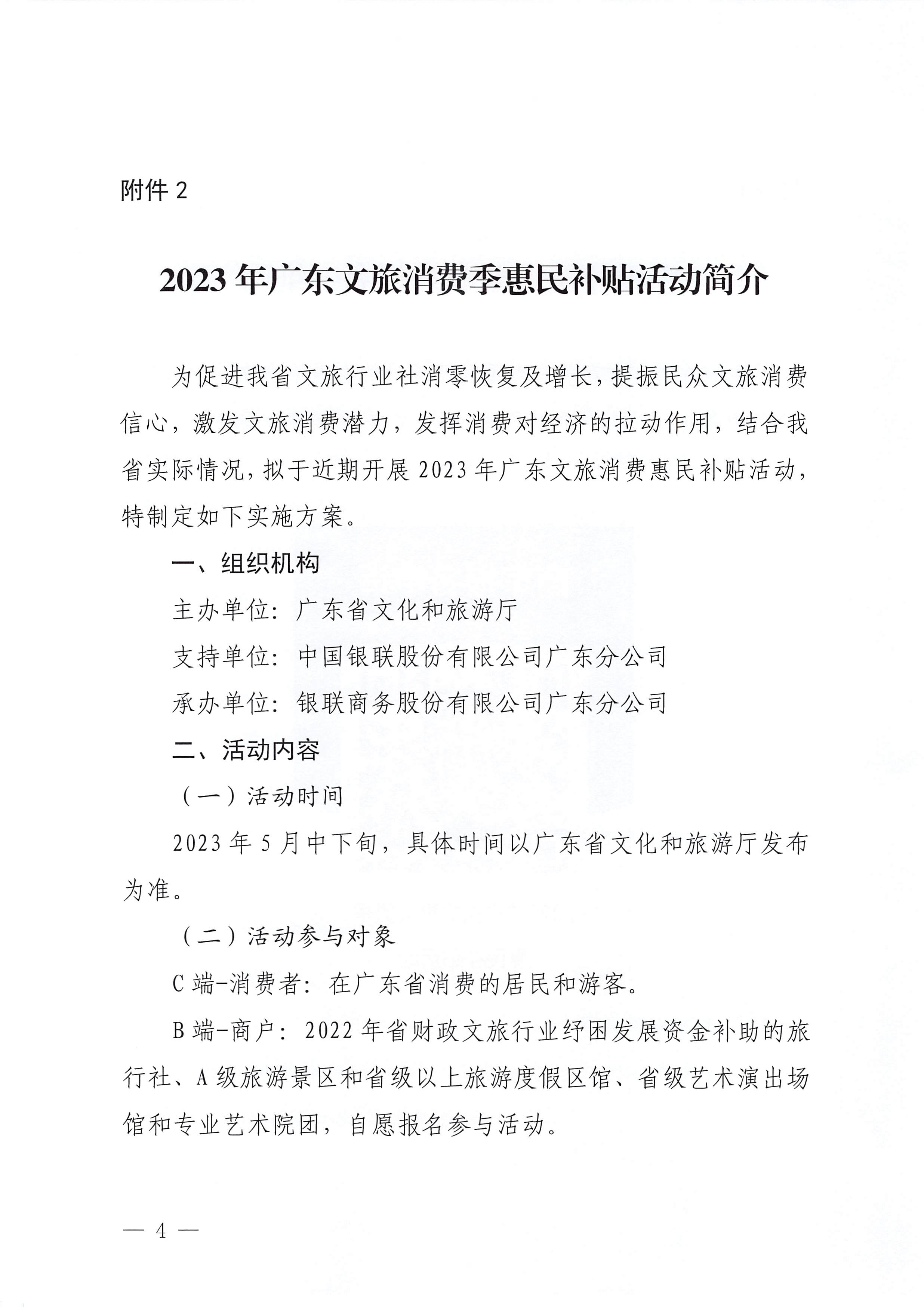 230515160948425920_VOID
关于做好2023年VOID
消费季惠民补贴活动（第二轮）的预通知_页面_4.jpg
