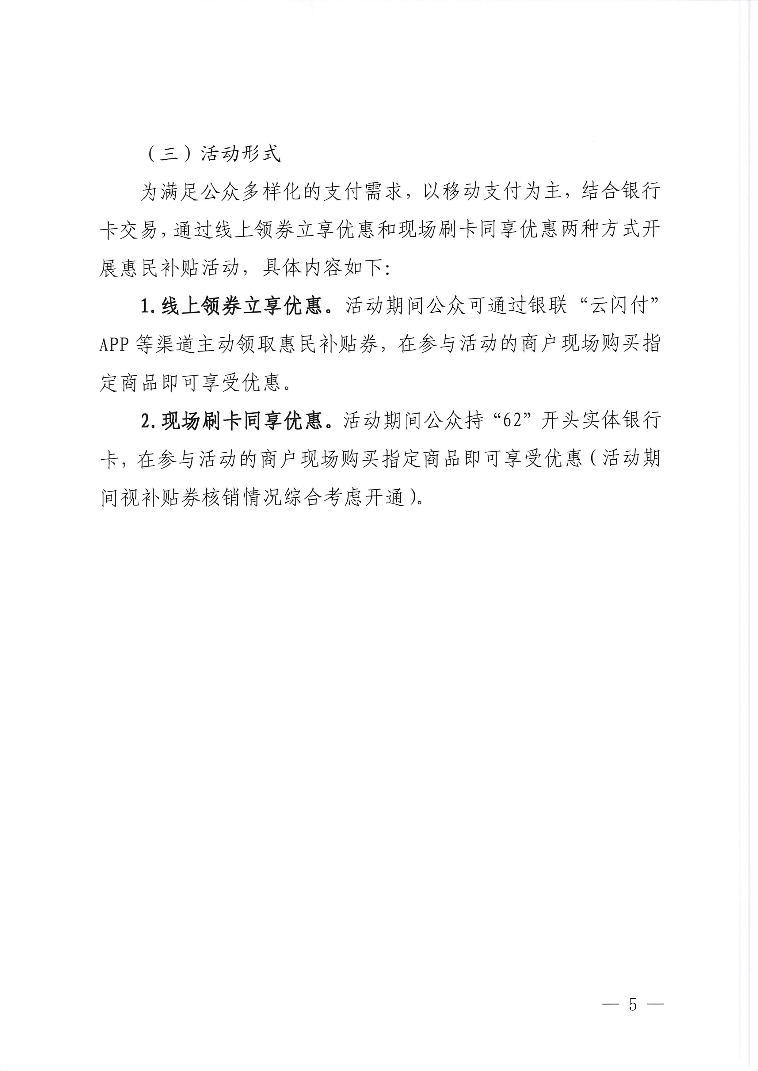 230515160948425920_VOID
关于做好2023年VOID
消费季惠民补贴活动（第二轮）的预通知_页面_5.jpg