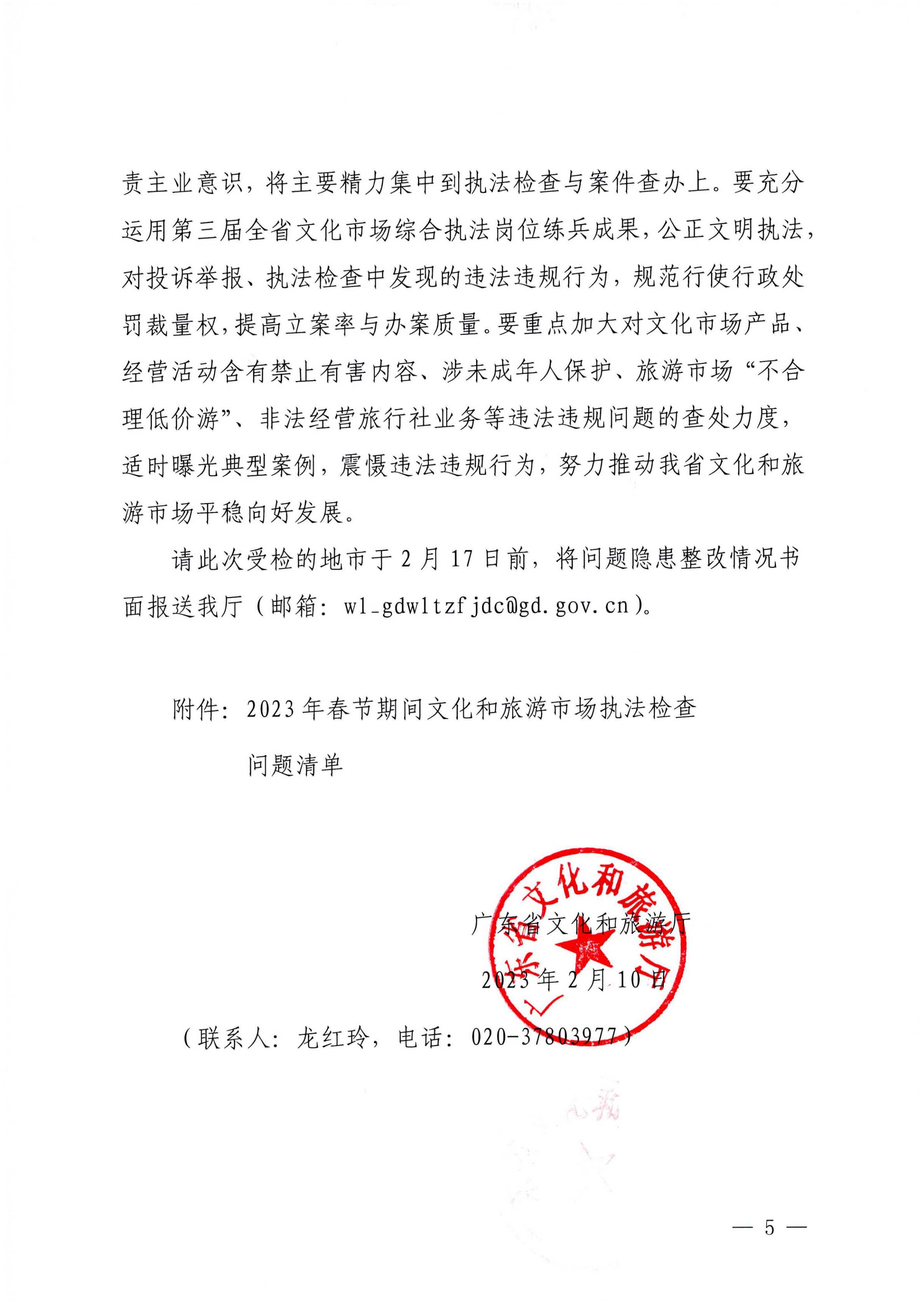 VOID
关于2023年春节期间文化和旅游市场执法检查情况的通报_04.png