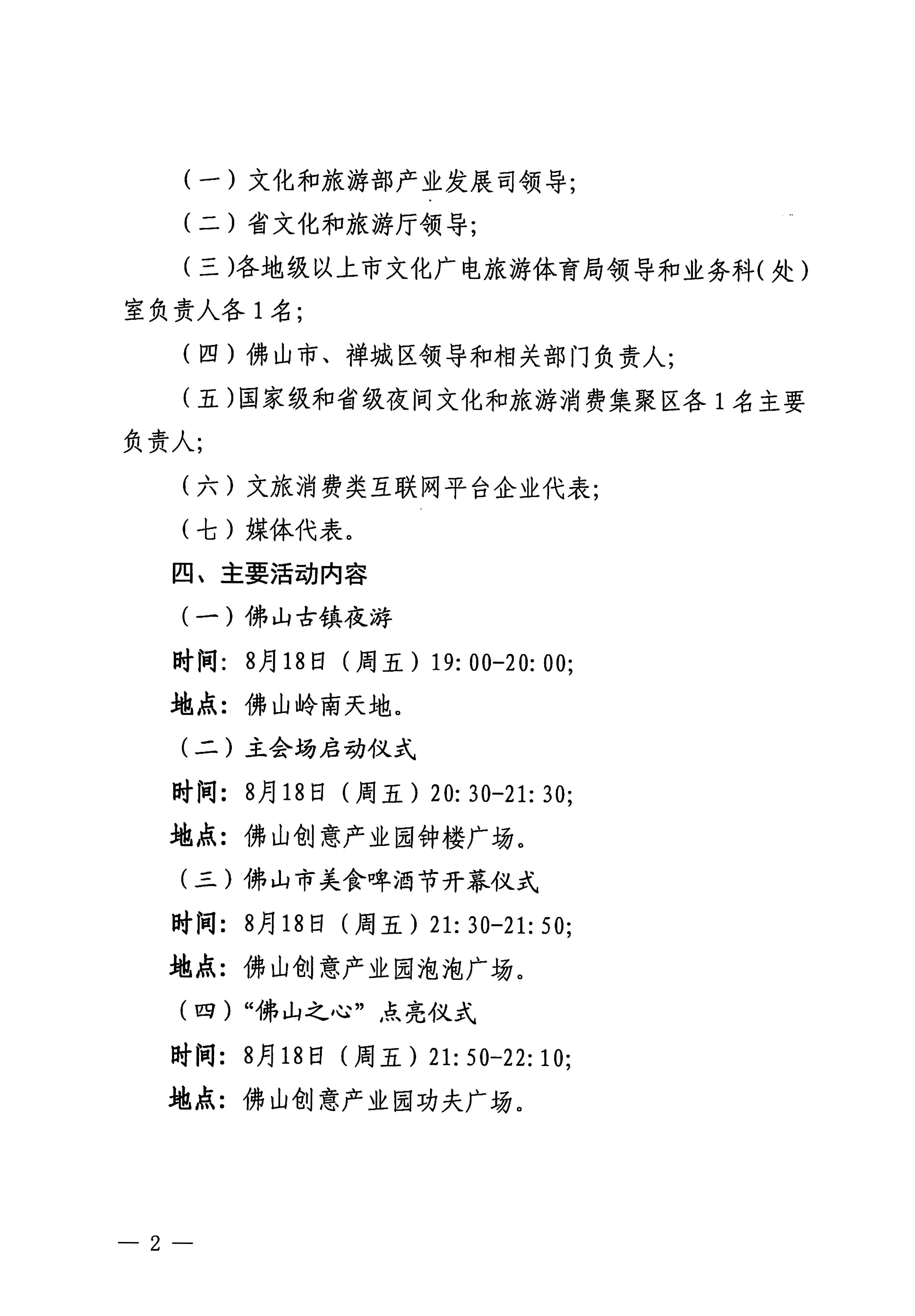 230809171333986340_VOID
关于组织参加广东省2023年夜间文化和旅游消费促进主会场活动的通知_页面_2.jpg