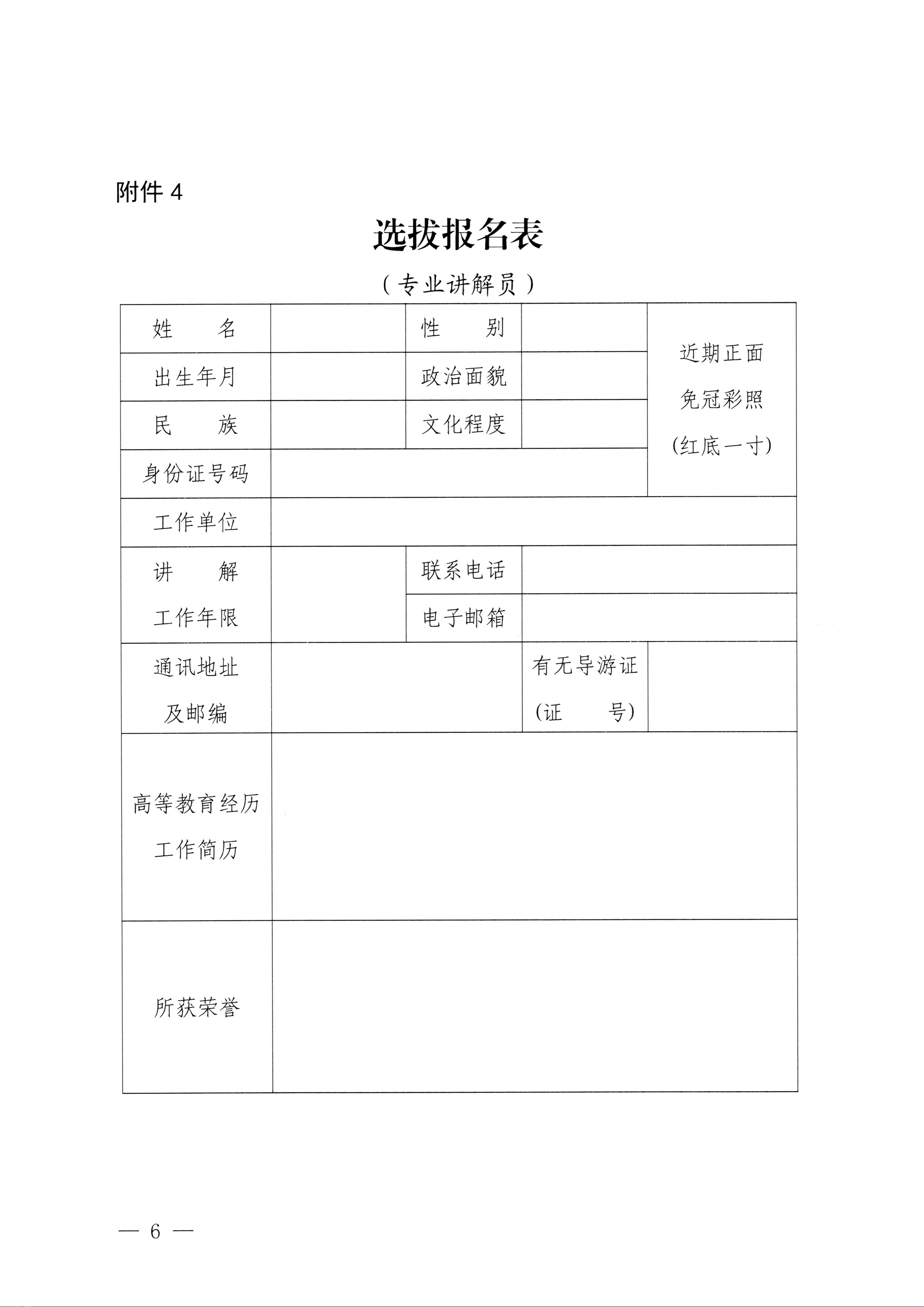 230810104418533940_VOID
关于开展第四届全国红色故事讲解员大赛选拔和集训工作的通知_页面_6.jpg