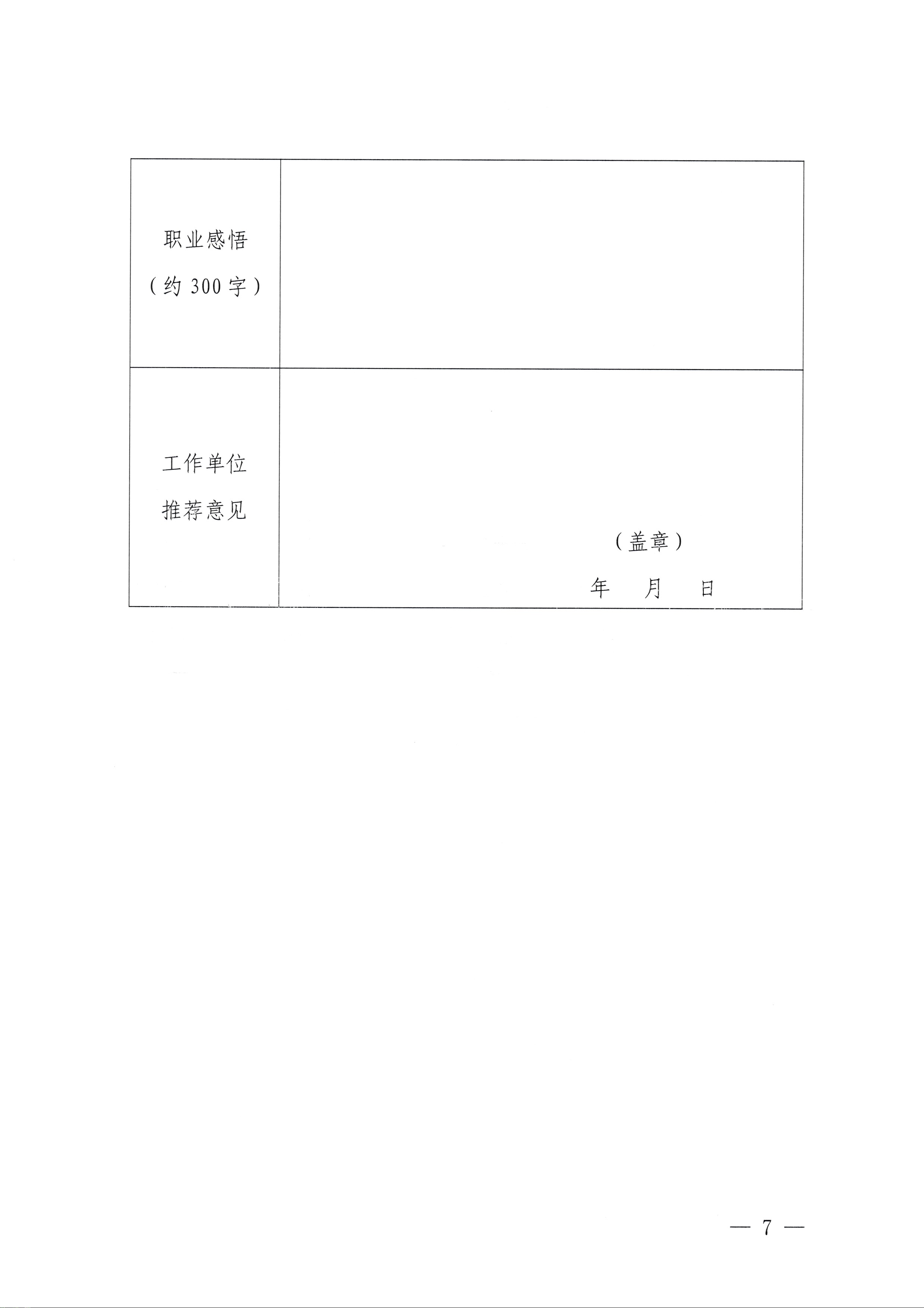 230810104418533940_VOID
关于开展第四届全国红色故事讲解员大赛选拔和集训工作的通知_页面_7.jpg