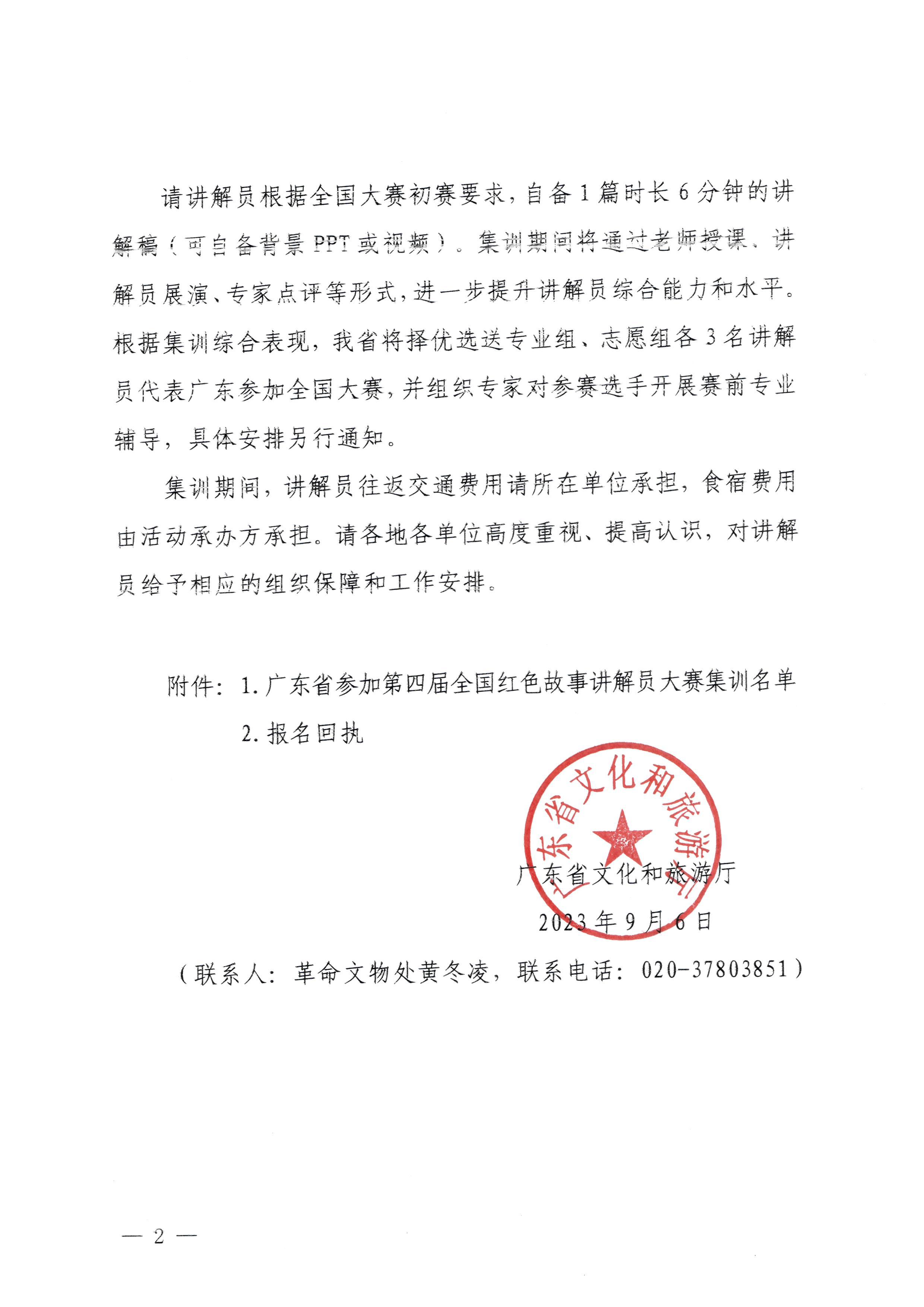 230908114620197700_VOID
关于开展第四届全国红色故事讲解员大赛集训工作的通知_页面_2.jpg