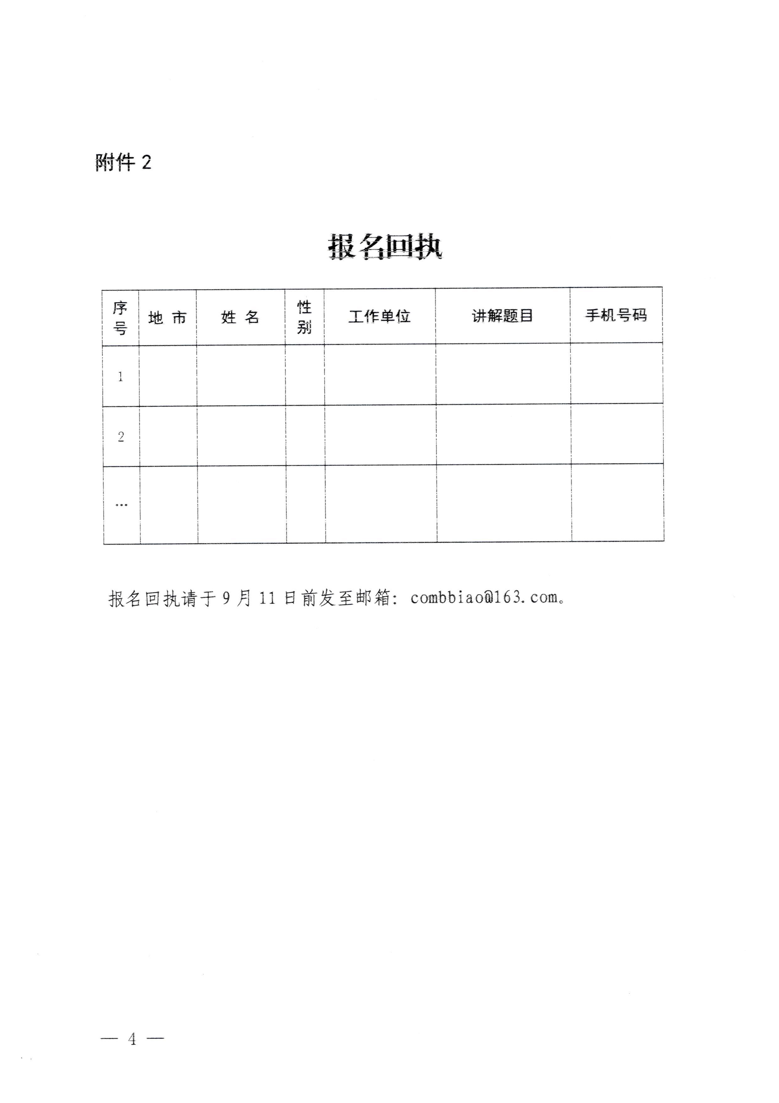 230908114620197700_VOID
关于开展第四届全国红色故事讲解员大赛集训工作的通知_页面_4.jpg