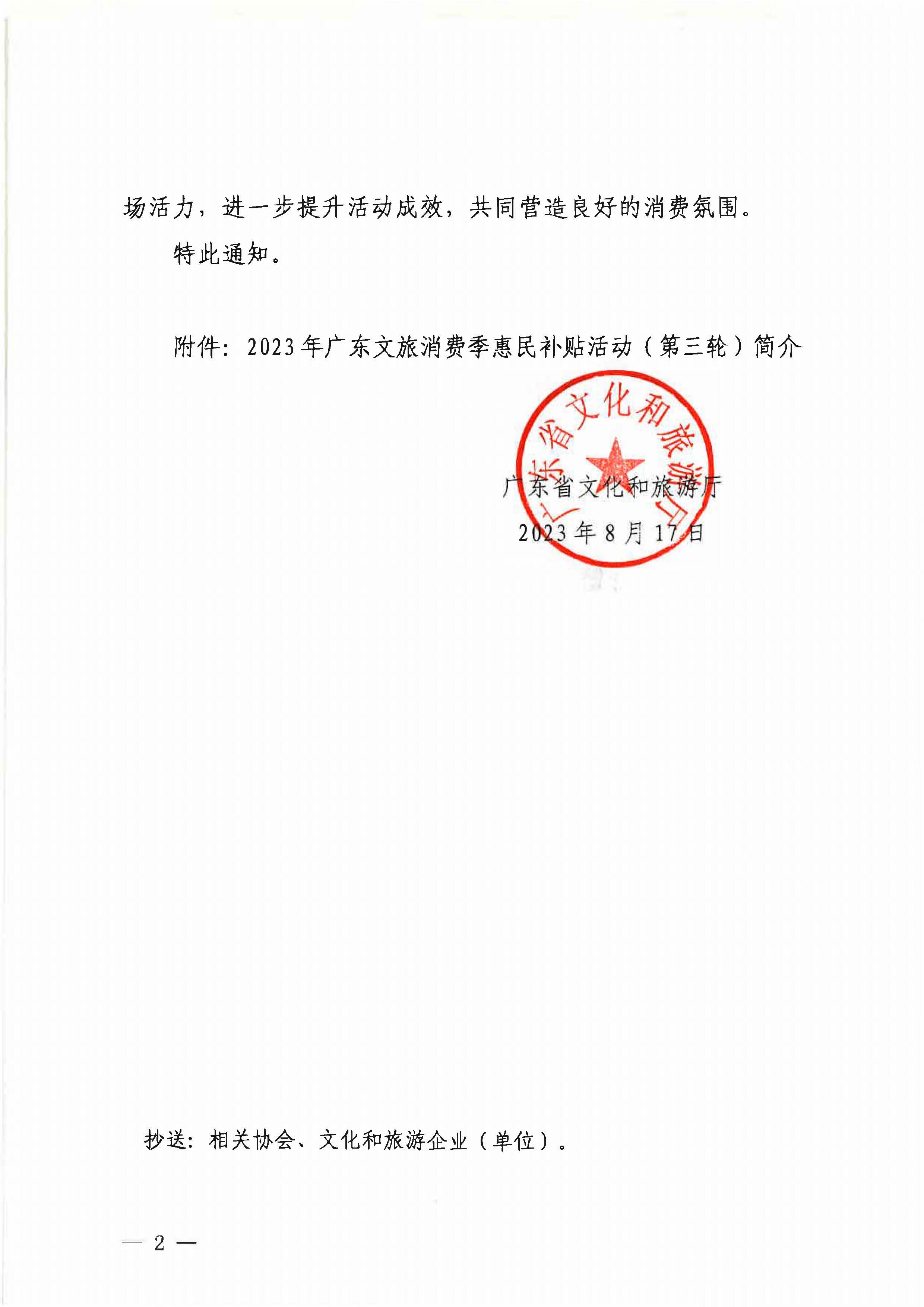 230818105003567420_VOID
关于做好2023年VOID
消费季惠民补贴活动（第三轮）的通知_页面_2.jpg