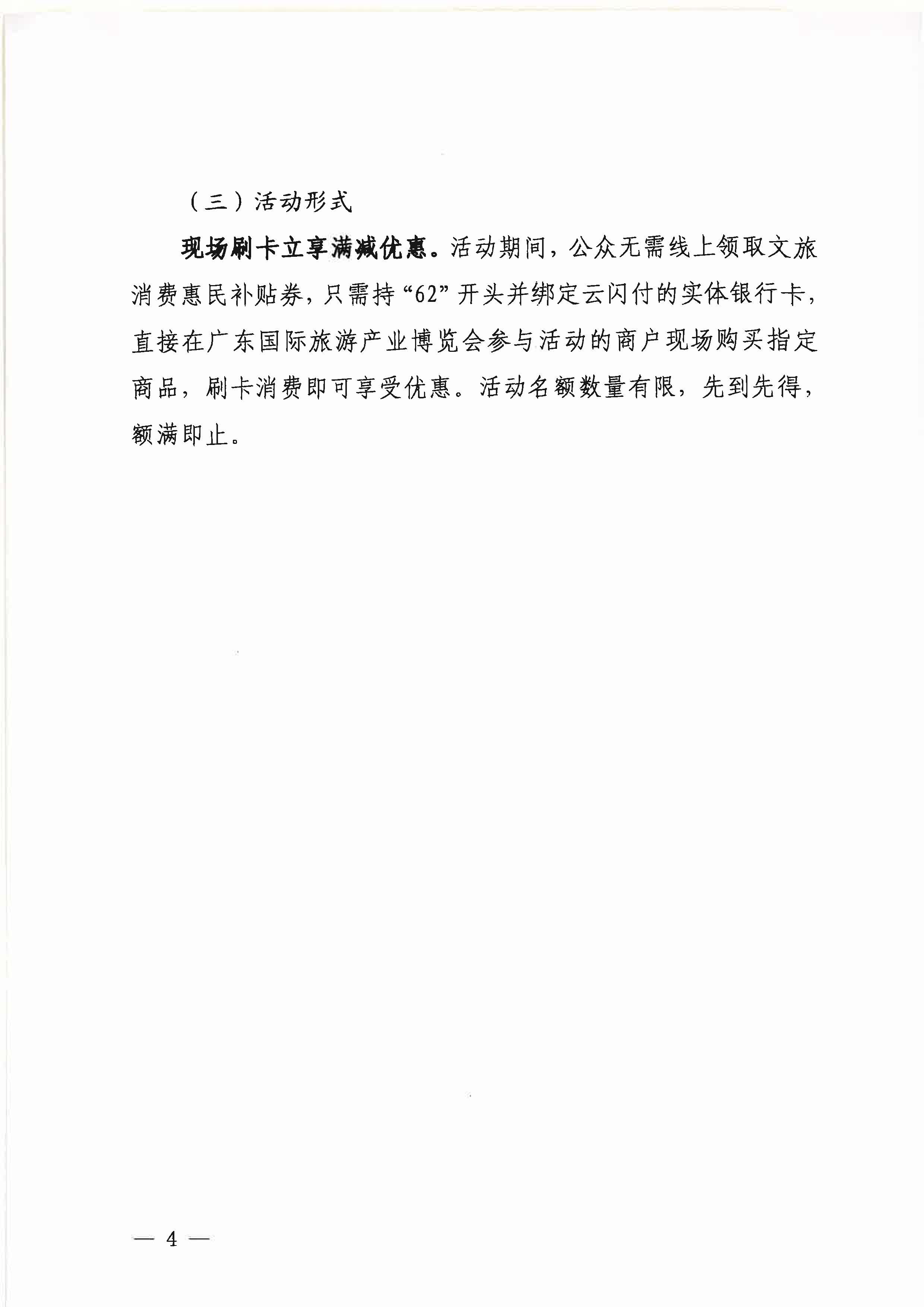 230818105003567420_VOID
关于做好2023年VOID
消费季惠民补贴活动（第三轮）的通知_页面_4.jpg