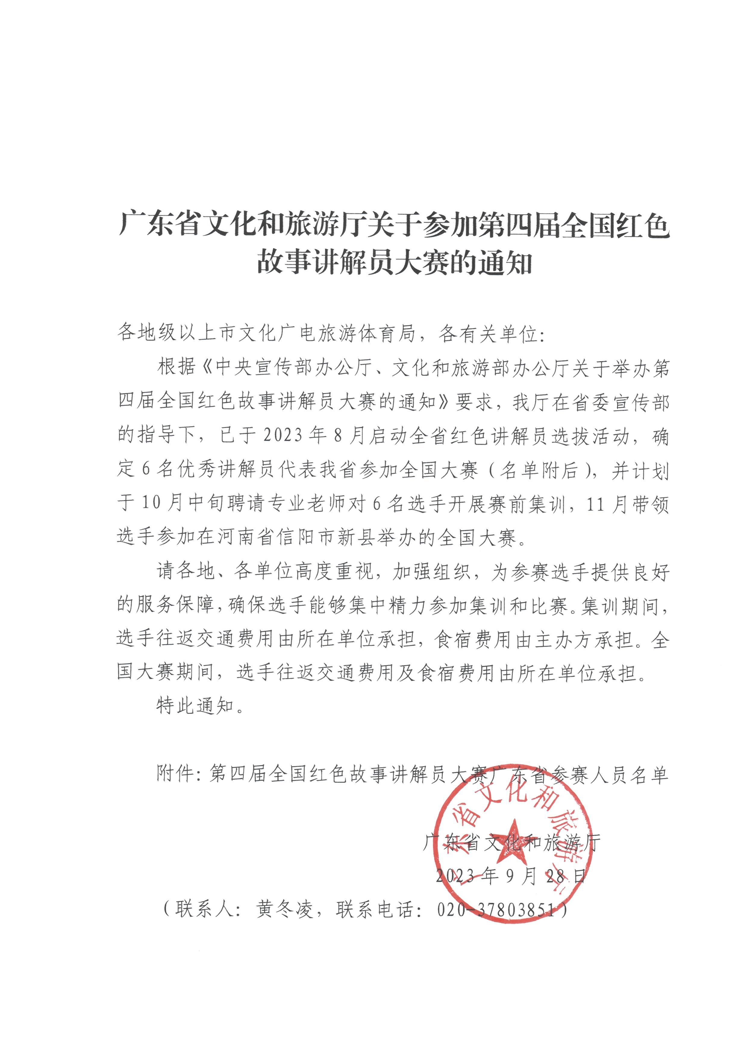 230928162705903080_VOID
关于参加第四届全国红色故事讲解员大赛的通知_页面_1.jpg