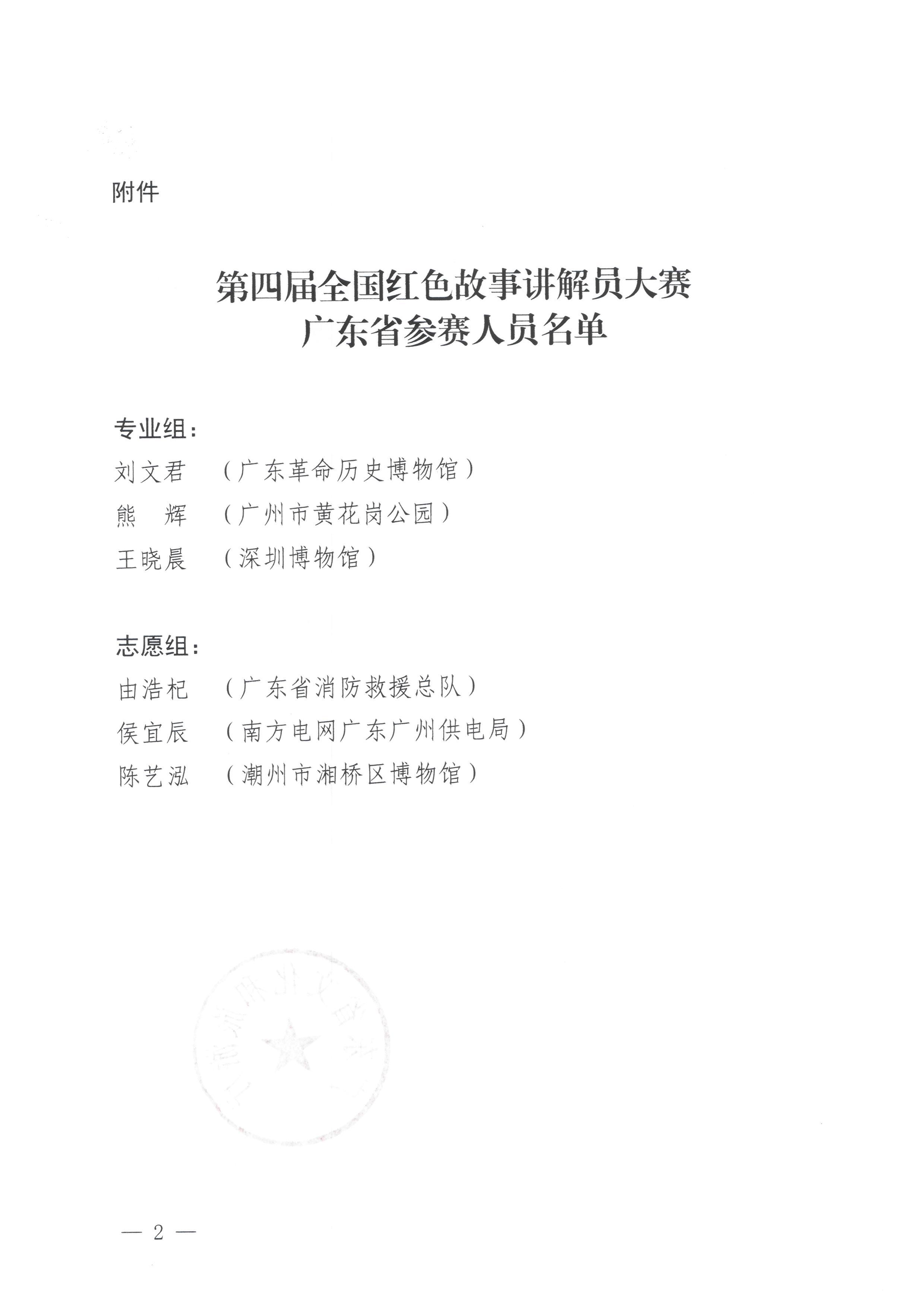 230928162705903080_VOID
关于参加第四届全国红色故事讲解员大赛的通知_页面_2.jpg