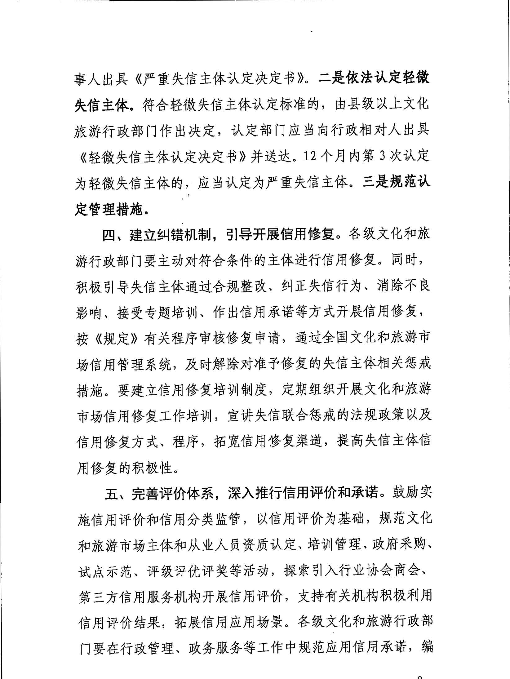 VOID
关于转发文化和旅游部《文化和旅游市场信用管理规定》的通知_页面_03.jpg